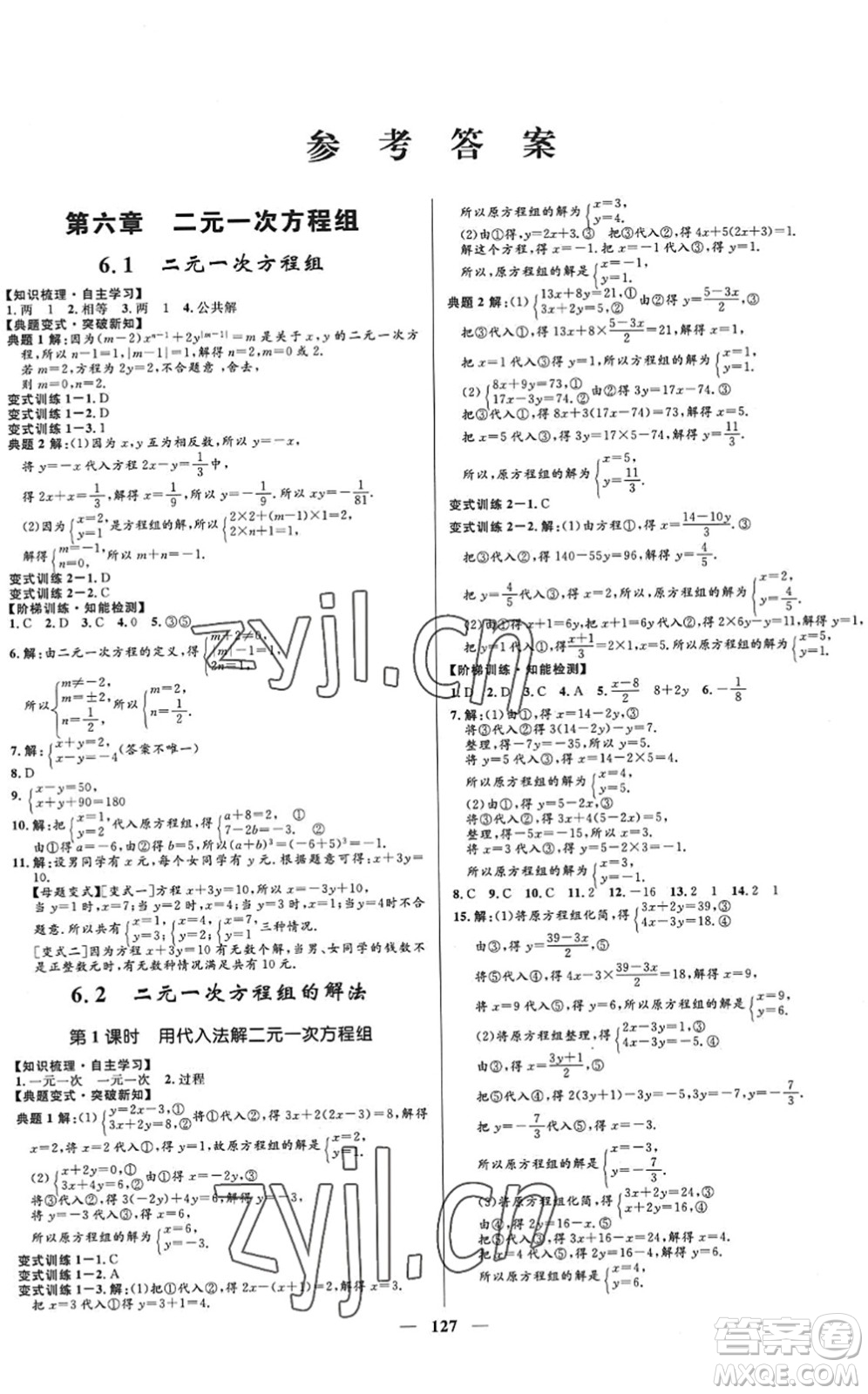 河北少年兒童出版社2022奪冠百分百新導(dǎo)學(xué)課時(shí)練七年級(jí)數(shù)學(xué)下冊(cè)人教版答案
