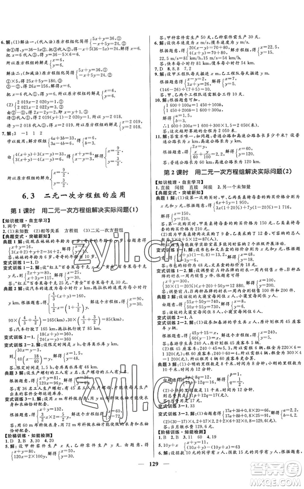 河北少年兒童出版社2022奪冠百分百新導(dǎo)學(xué)課時(shí)練七年級(jí)數(shù)學(xué)下冊(cè)人教版答案