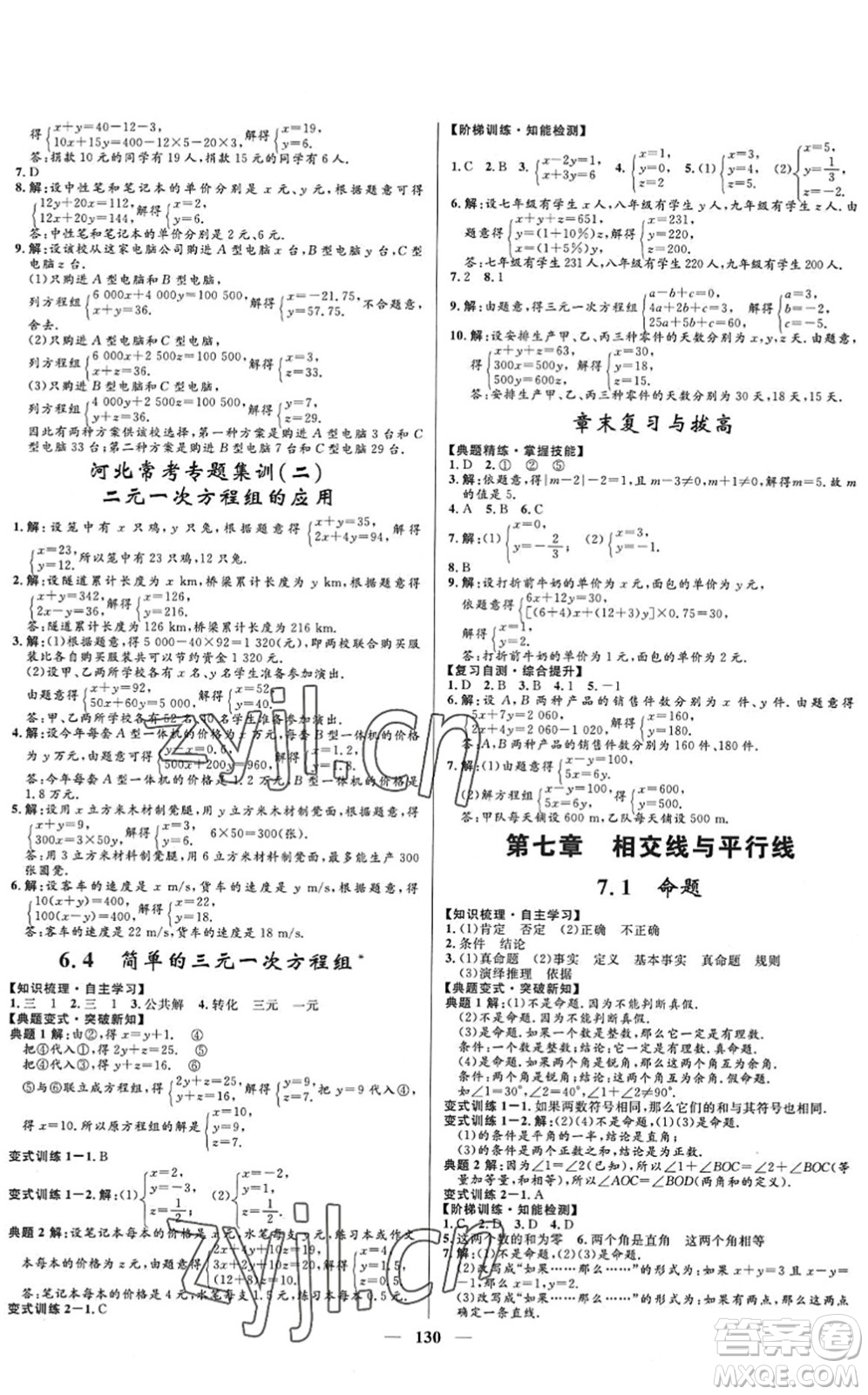 河北少年兒童出版社2022奪冠百分百新導(dǎo)學(xué)課時(shí)練七年級(jí)數(shù)學(xué)下冊(cè)人教版答案