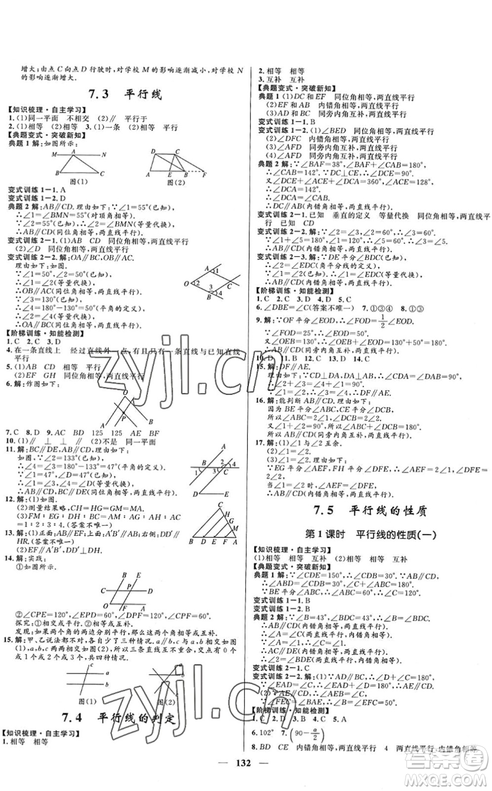 河北少年兒童出版社2022奪冠百分百新導(dǎo)學(xué)課時(shí)練七年級(jí)數(shù)學(xué)下冊(cè)人教版答案