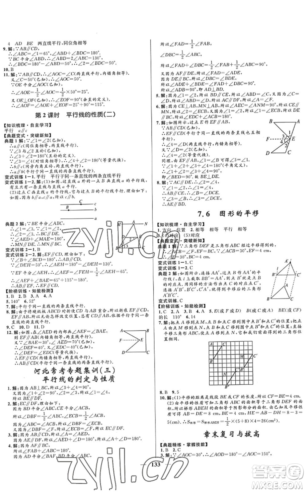 河北少年兒童出版社2022奪冠百分百新導(dǎo)學(xué)課時(shí)練七年級(jí)數(shù)學(xué)下冊(cè)人教版答案
