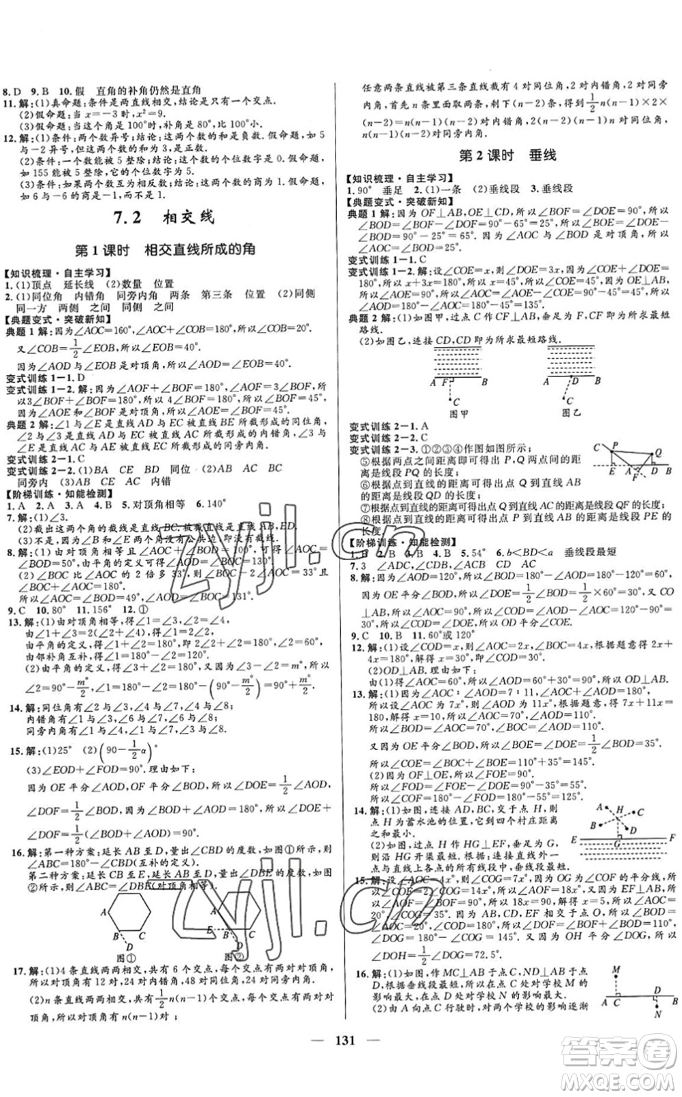 河北少年兒童出版社2022奪冠百分百新導(dǎo)學(xué)課時(shí)練七年級(jí)數(shù)學(xué)下冊(cè)人教版答案