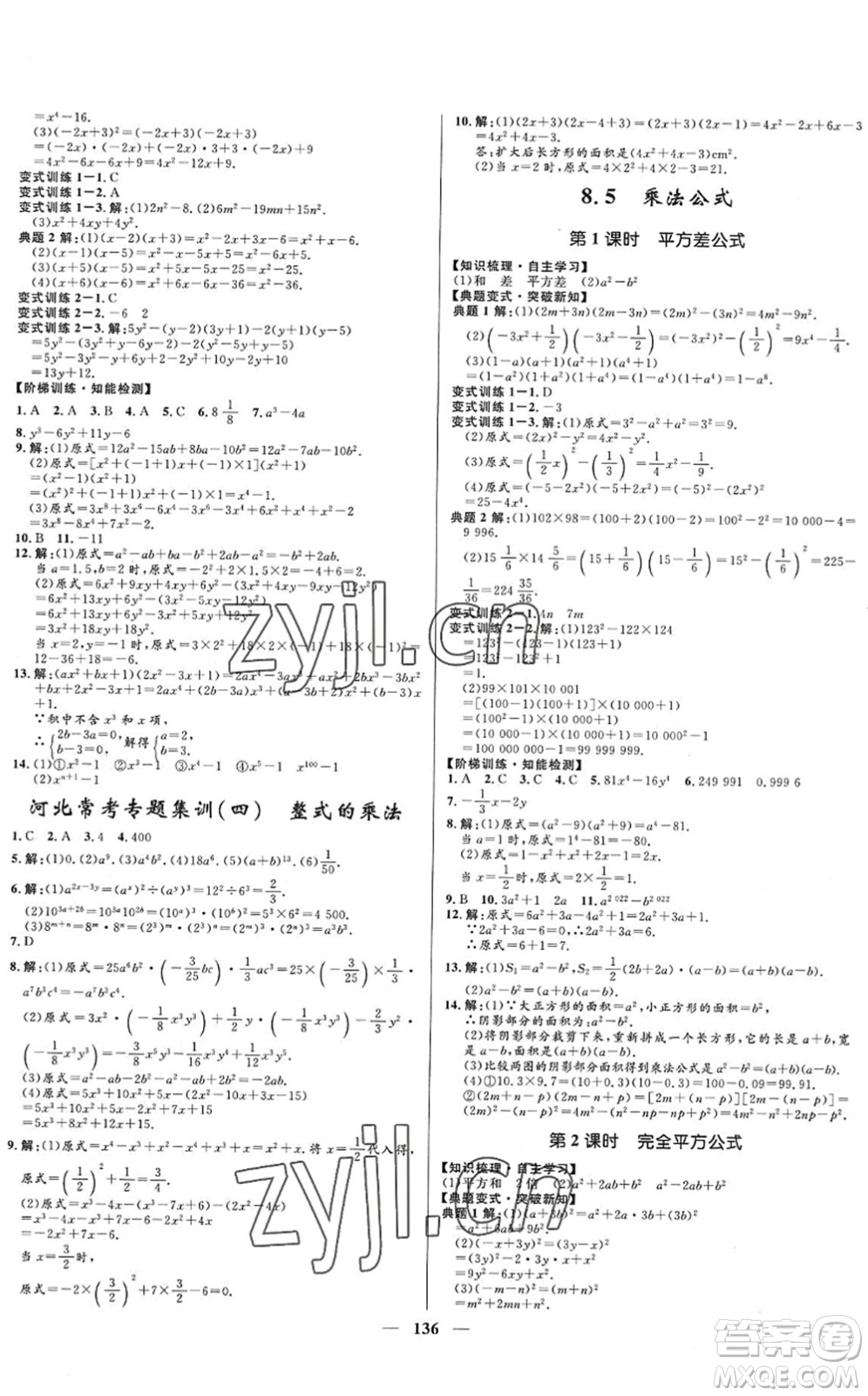 河北少年兒童出版社2022奪冠百分百新導(dǎo)學(xué)課時(shí)練七年級(jí)數(shù)學(xué)下冊(cè)人教版答案