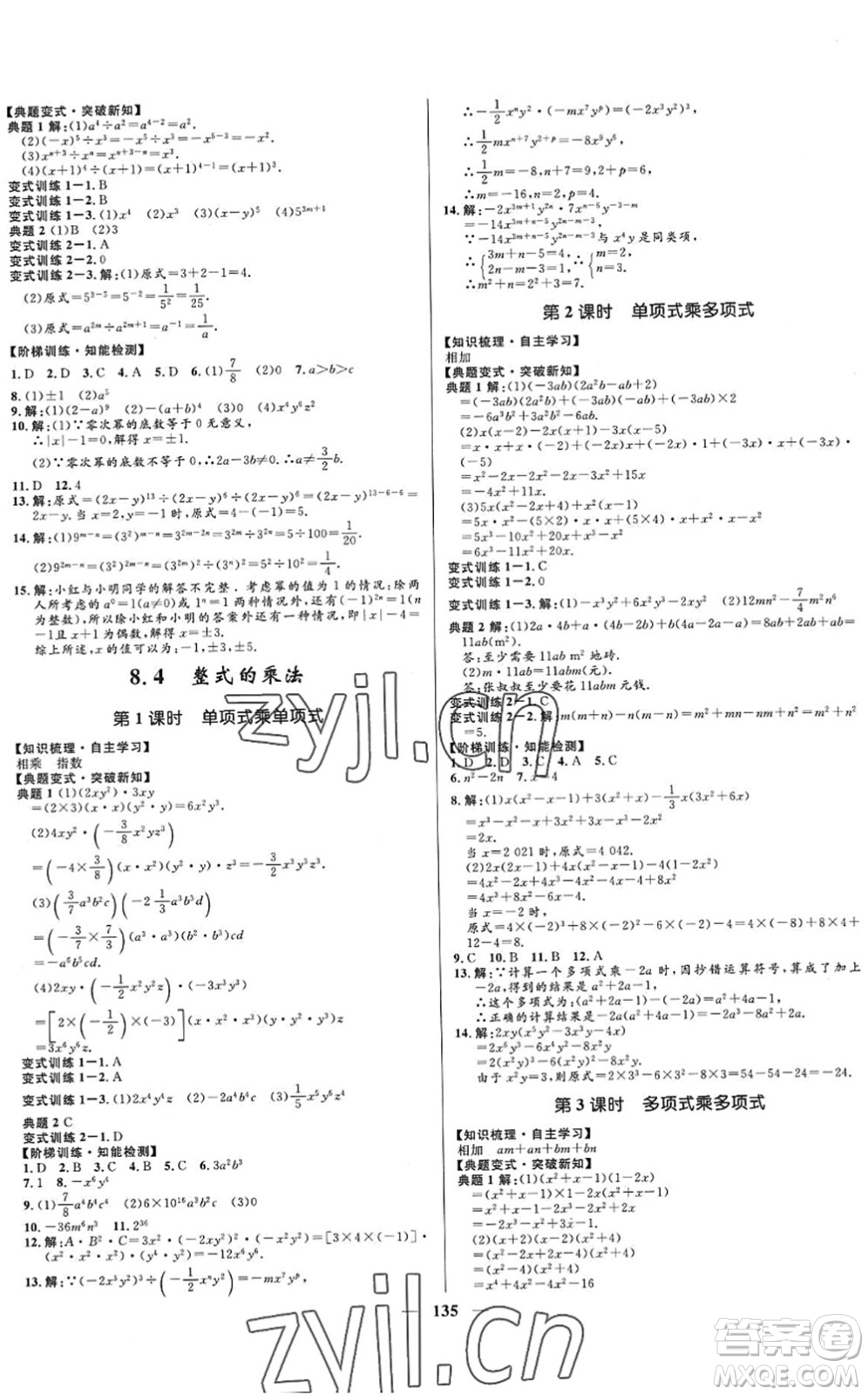 河北少年兒童出版社2022奪冠百分百新導(dǎo)學(xué)課時(shí)練七年級(jí)數(shù)學(xué)下冊(cè)人教版答案