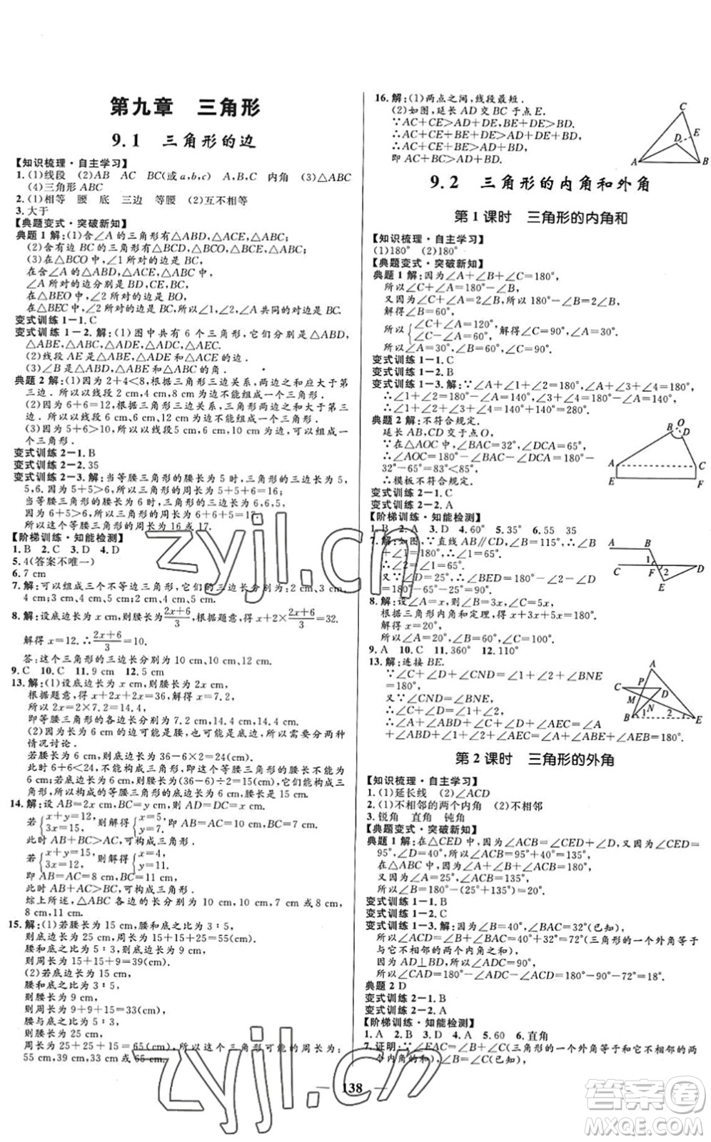 河北少年兒童出版社2022奪冠百分百新導(dǎo)學(xué)課時(shí)練七年級(jí)數(shù)學(xué)下冊(cè)人教版答案