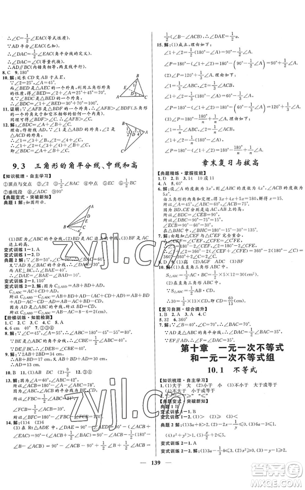 河北少年兒童出版社2022奪冠百分百新導(dǎo)學(xué)課時(shí)練七年級(jí)數(shù)學(xué)下冊(cè)人教版答案