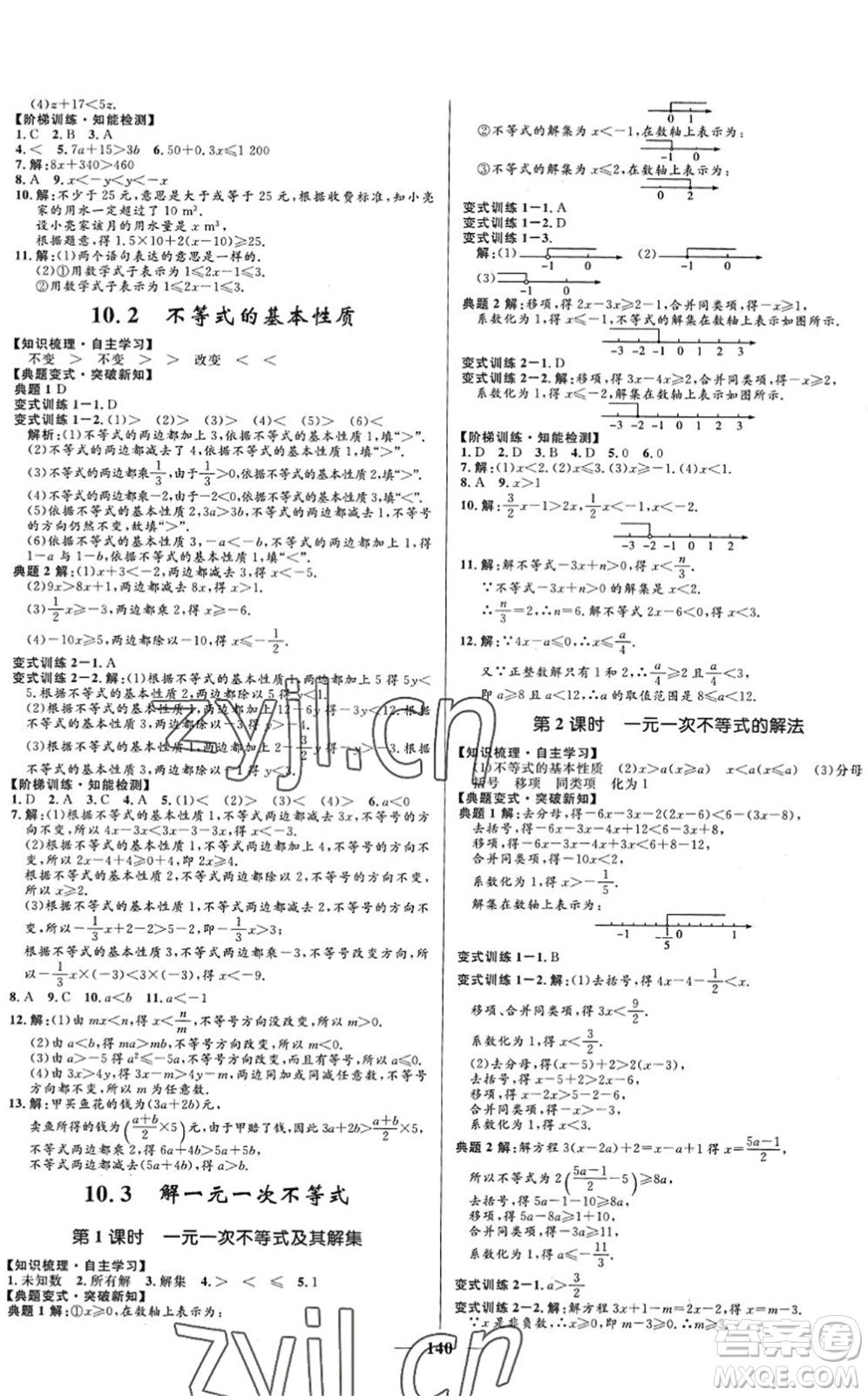 河北少年兒童出版社2022奪冠百分百新導(dǎo)學(xué)課時(shí)練七年級(jí)數(shù)學(xué)下冊(cè)人教版答案