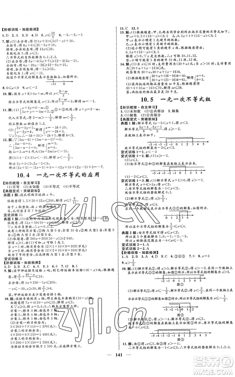 河北少年兒童出版社2022奪冠百分百新導(dǎo)學(xué)課時(shí)練七年級(jí)數(shù)學(xué)下冊(cè)人教版答案