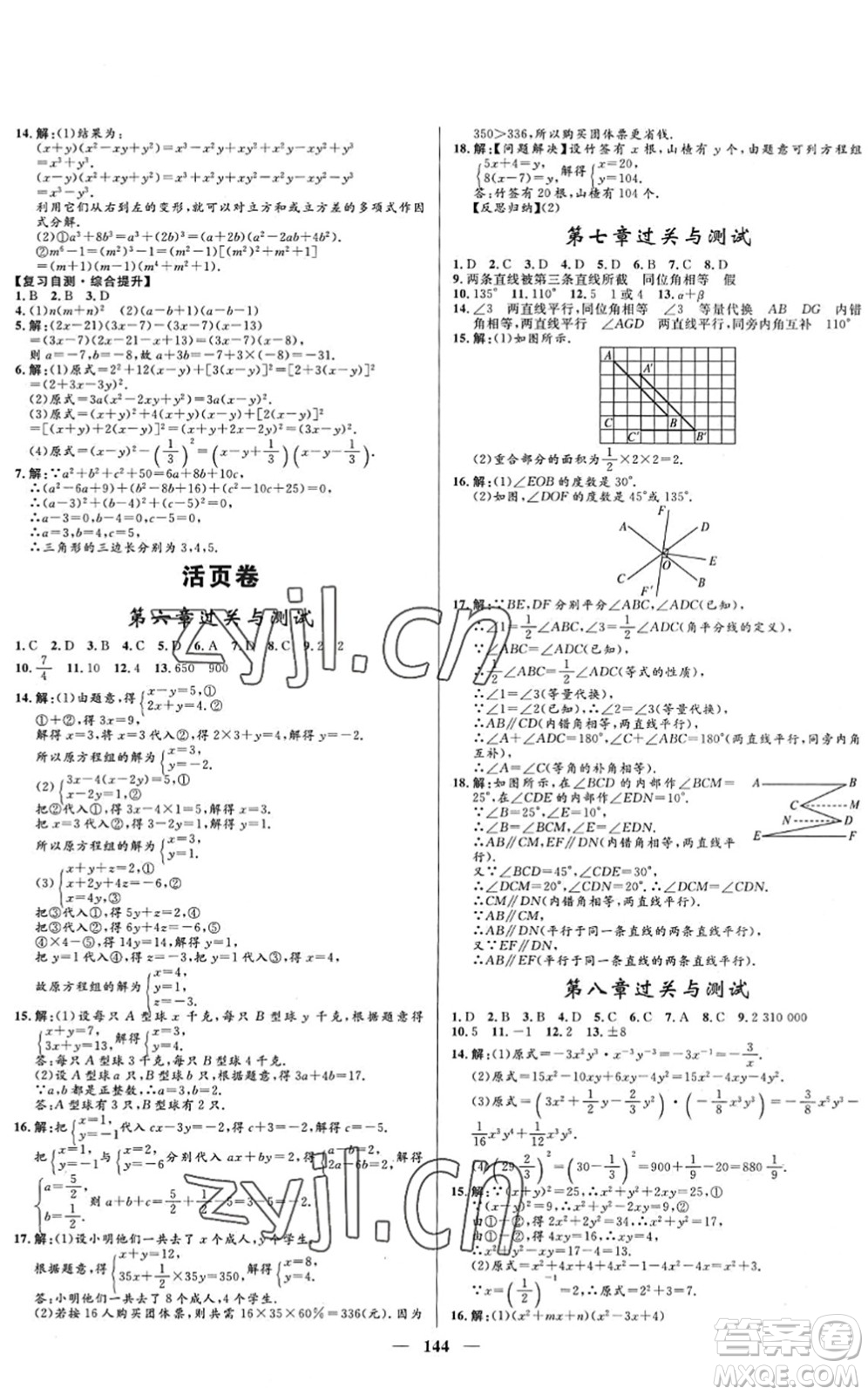 河北少年兒童出版社2022奪冠百分百新導(dǎo)學(xué)課時(shí)練七年級(jí)數(shù)學(xué)下冊(cè)人教版答案