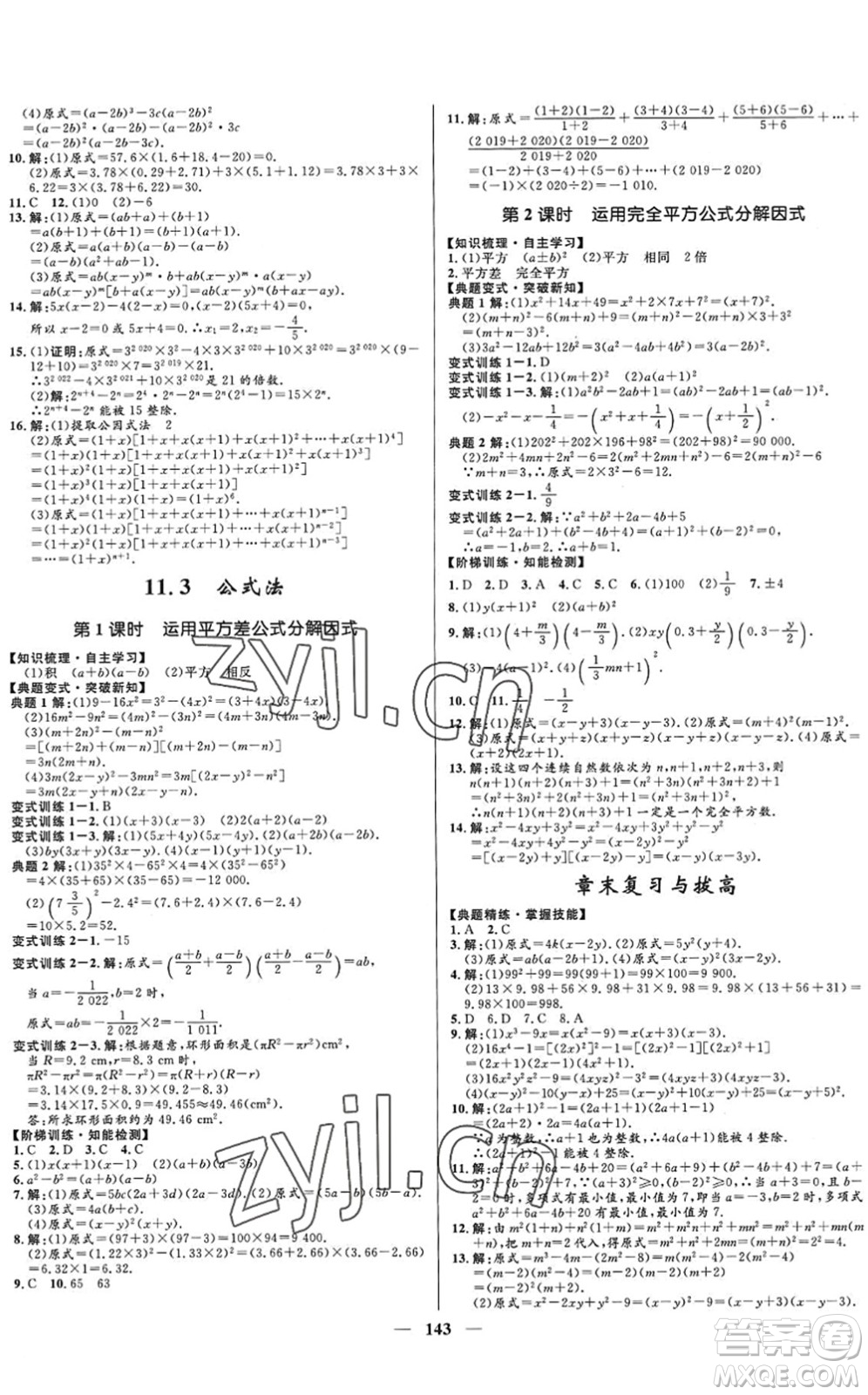 河北少年兒童出版社2022奪冠百分百新導(dǎo)學(xué)課時(shí)練七年級(jí)數(shù)學(xué)下冊(cè)人教版答案
