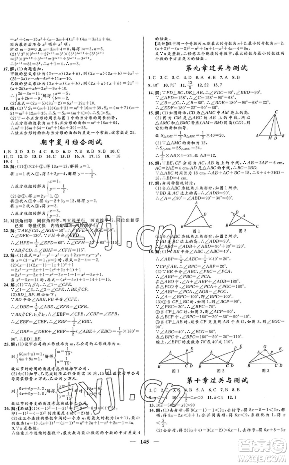 河北少年兒童出版社2022奪冠百分百新導(dǎo)學(xué)課時(shí)練七年級(jí)數(shù)學(xué)下冊(cè)人教版答案