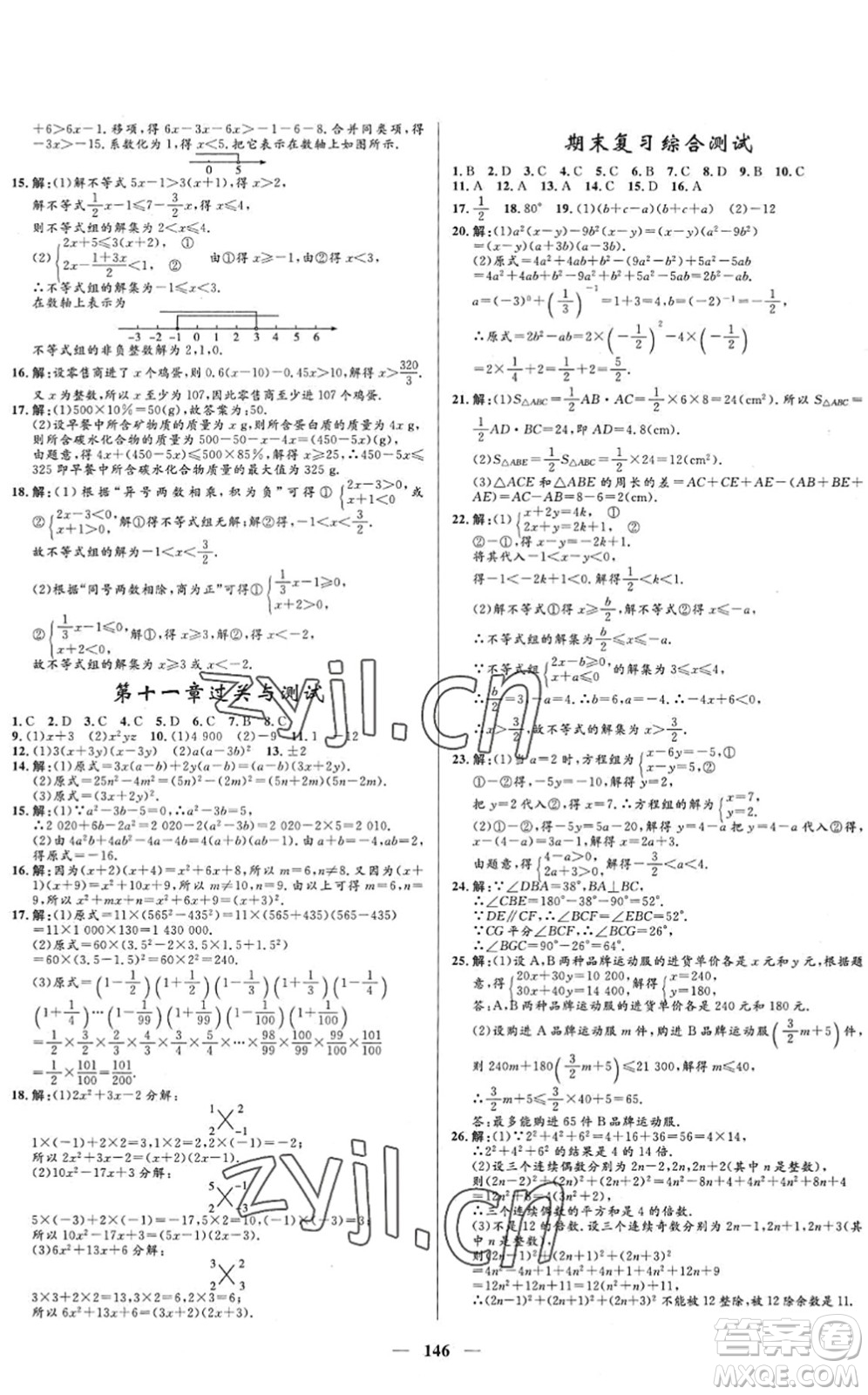 河北少年兒童出版社2022奪冠百分百新導(dǎo)學(xué)課時(shí)練七年級(jí)數(shù)學(xué)下冊(cè)人教版答案