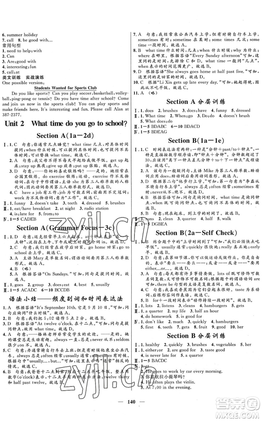 河北少年兒童出版社2022奪冠百分百新導(dǎo)學(xué)課時練七年級英語下冊人教版答案