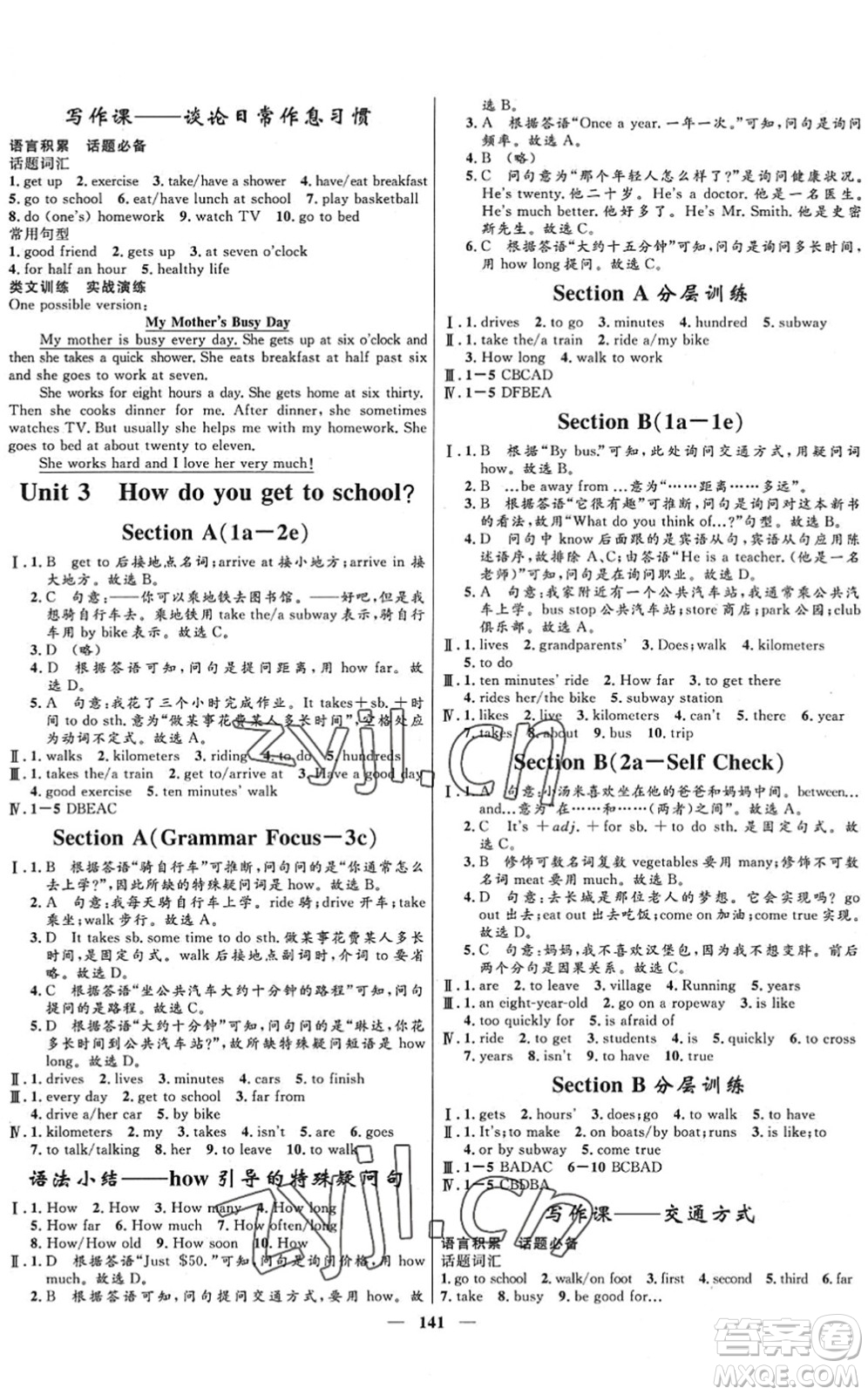 河北少年兒童出版社2022奪冠百分百新導(dǎo)學(xué)課時練七年級英語下冊人教版答案