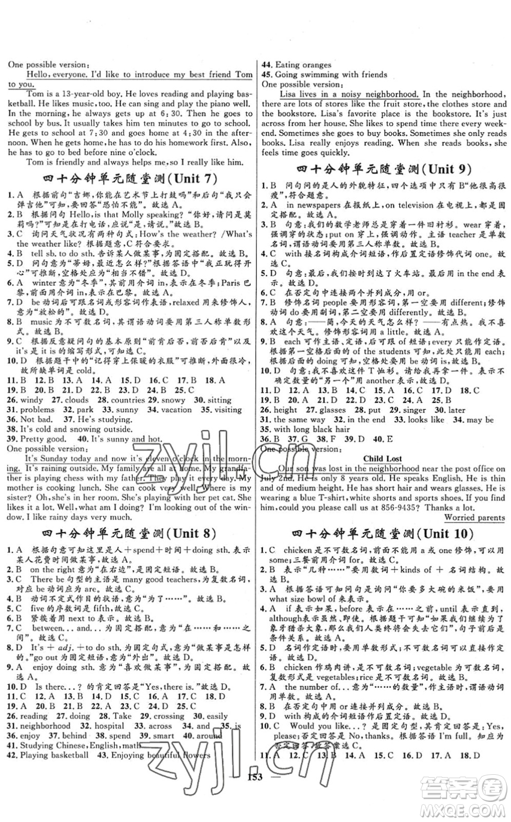 河北少年兒童出版社2022奪冠百分百新導(dǎo)學(xué)課時練七年級英語下冊人教版答案