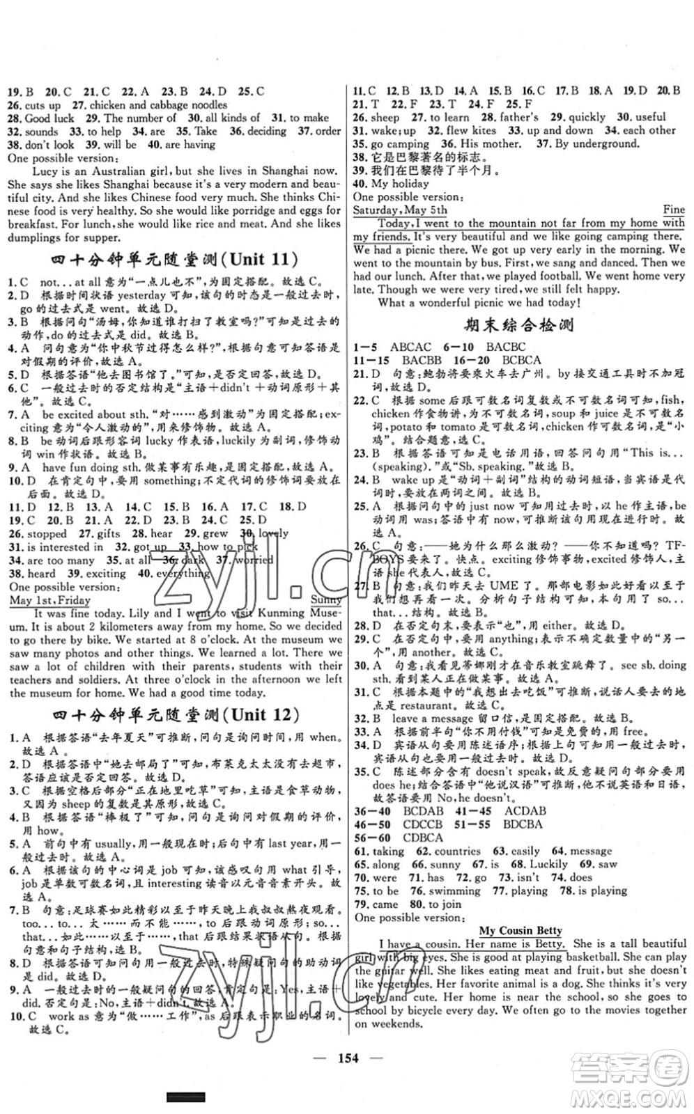 河北少年兒童出版社2022奪冠百分百新導(dǎo)學(xué)課時練七年級英語下冊人教版答案