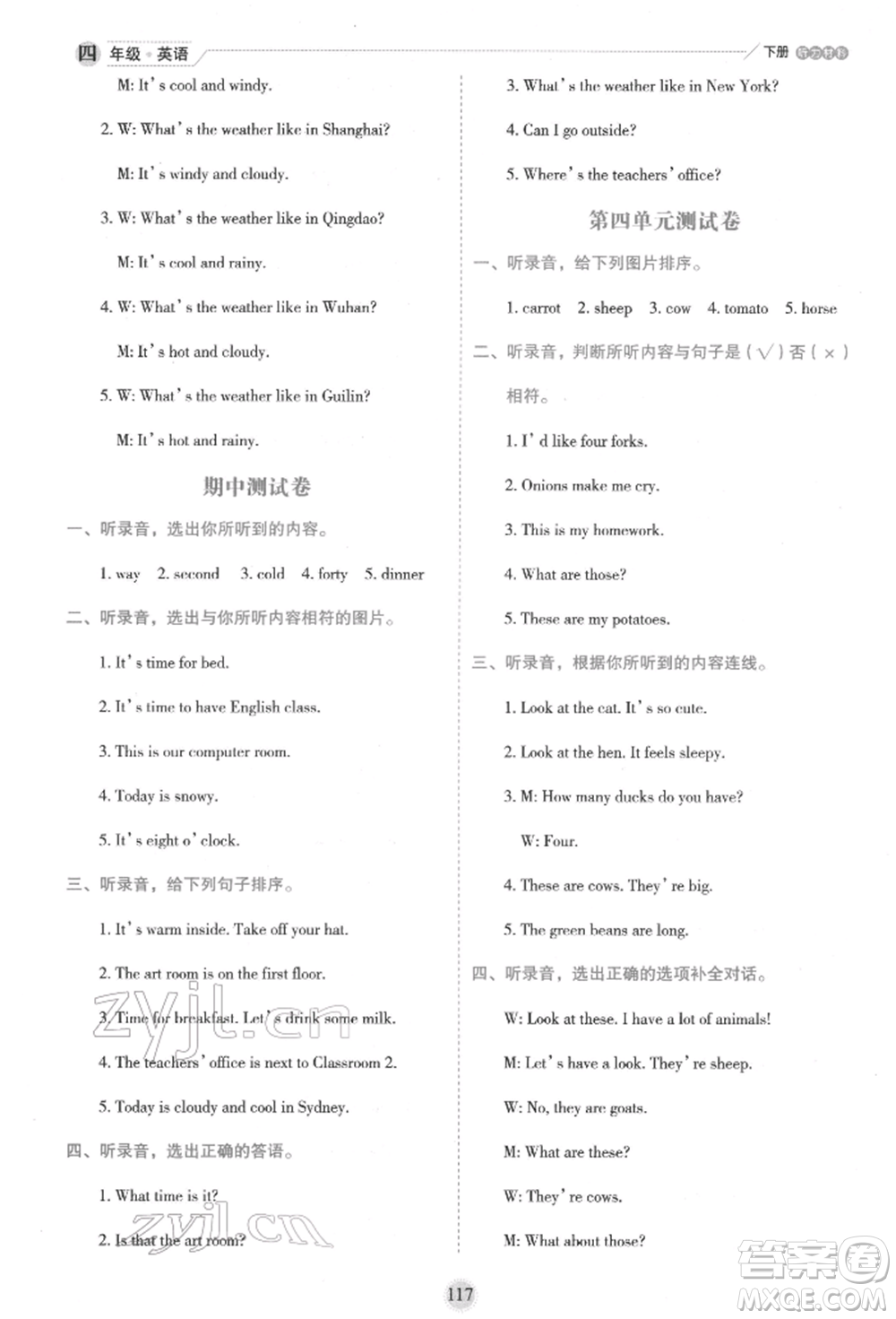 延邊人民出版社2022優(yōu)秀生作業(yè)本情境式閱讀型練習(xí)冊(cè)四年級(jí)下冊(cè)英語(yǔ)人教版參考答案