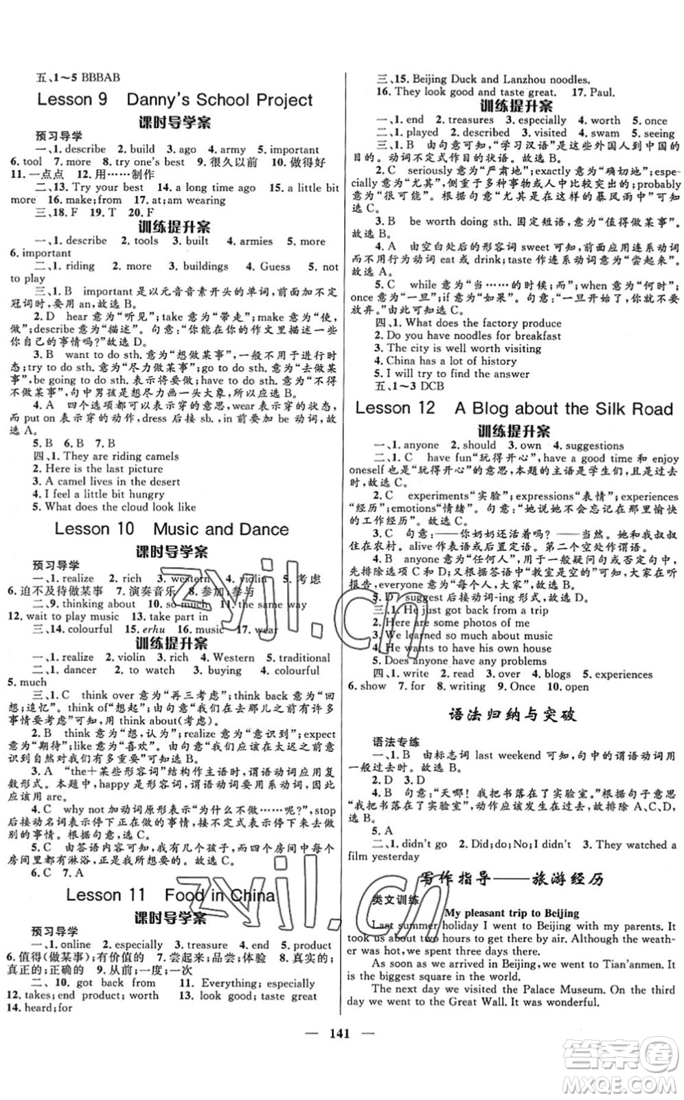 河北少年兒童出版社2022奪冠百分百新導(dǎo)學(xué)課時(shí)練七年級英語下冊冀教版答案