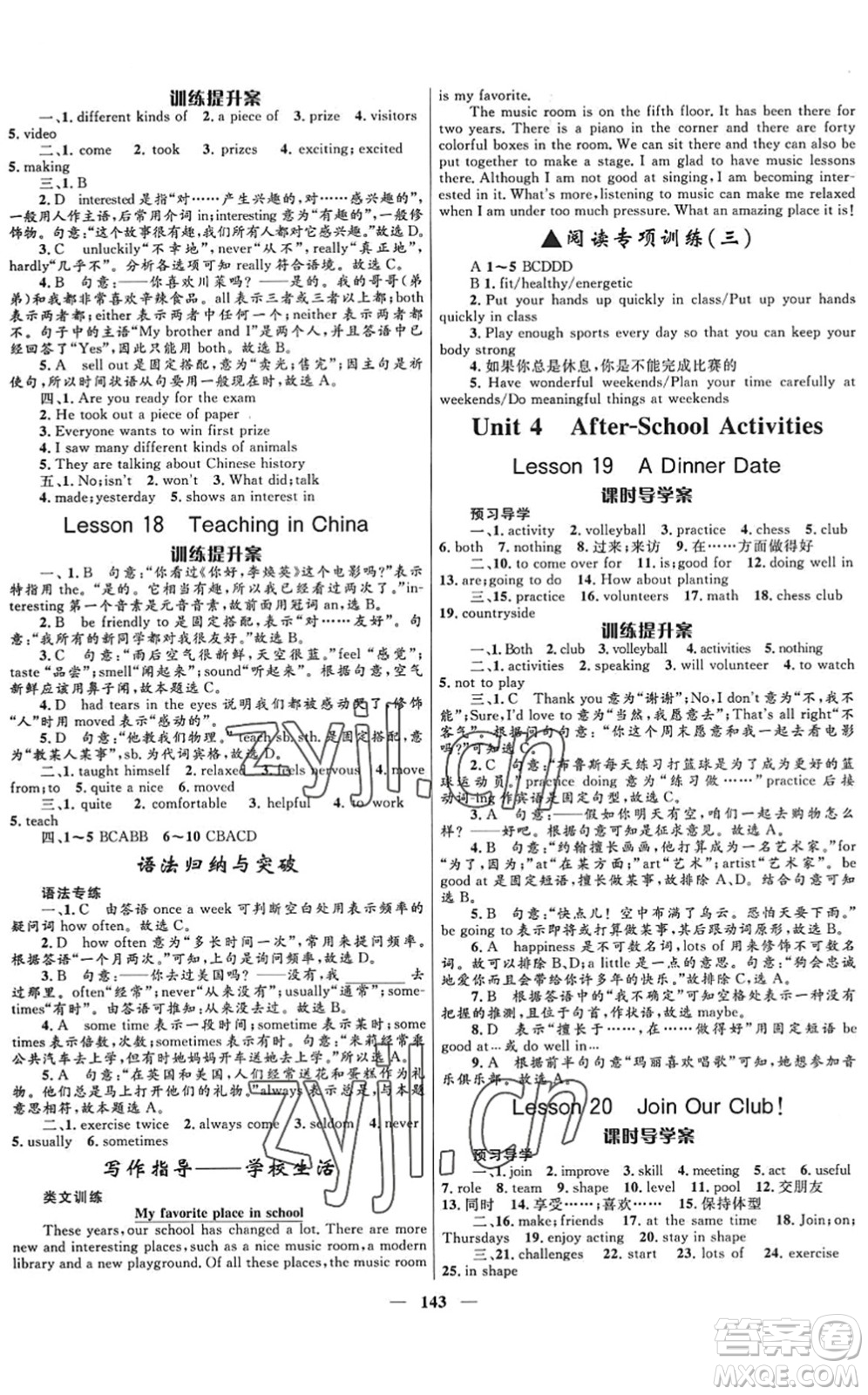 河北少年兒童出版社2022奪冠百分百新導(dǎo)學(xué)課時(shí)練七年級英語下冊冀教版答案
