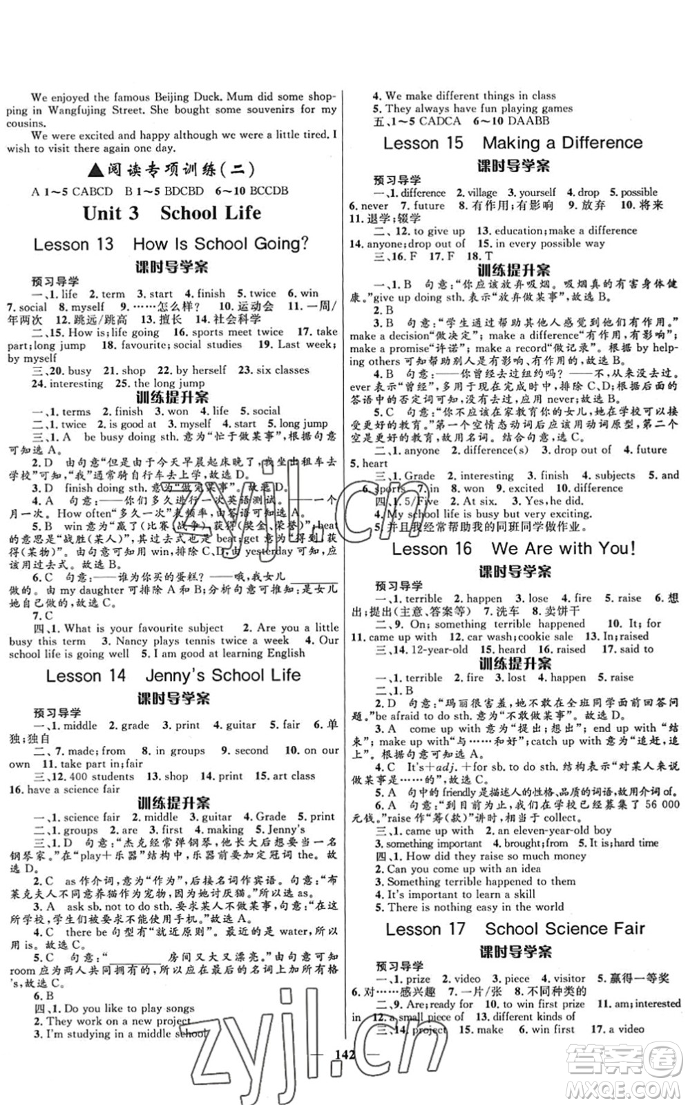 河北少年兒童出版社2022奪冠百分百新導(dǎo)學(xué)課時(shí)練七年級英語下冊冀教版答案