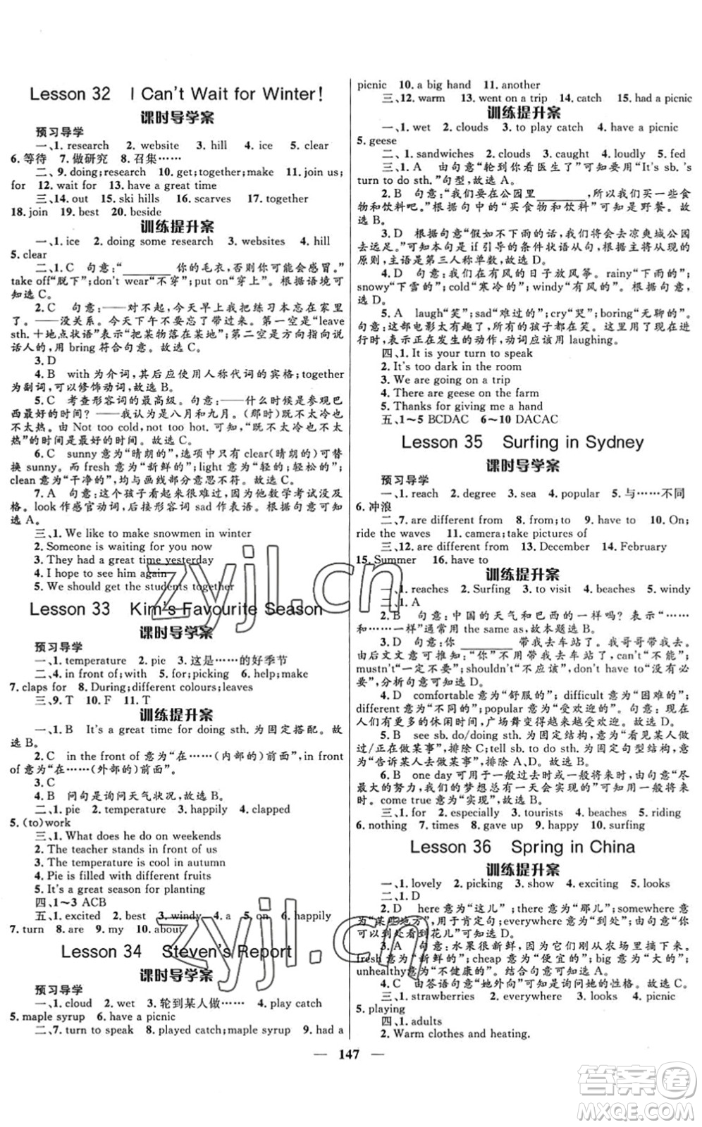 河北少年兒童出版社2022奪冠百分百新導(dǎo)學(xué)課時(shí)練七年級英語下冊冀教版答案