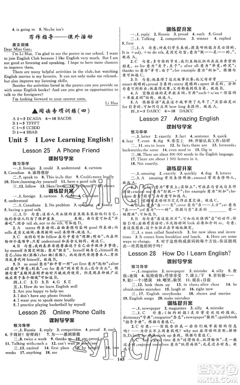 河北少年兒童出版社2022奪冠百分百新導(dǎo)學(xué)課時(shí)練七年級英語下冊冀教版答案