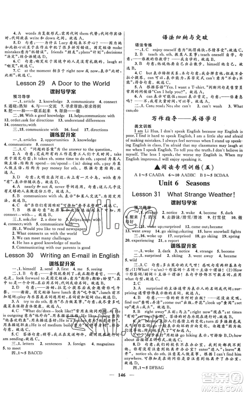 河北少年兒童出版社2022奪冠百分百新導(dǎo)學(xué)課時(shí)練七年級英語下冊冀教版答案