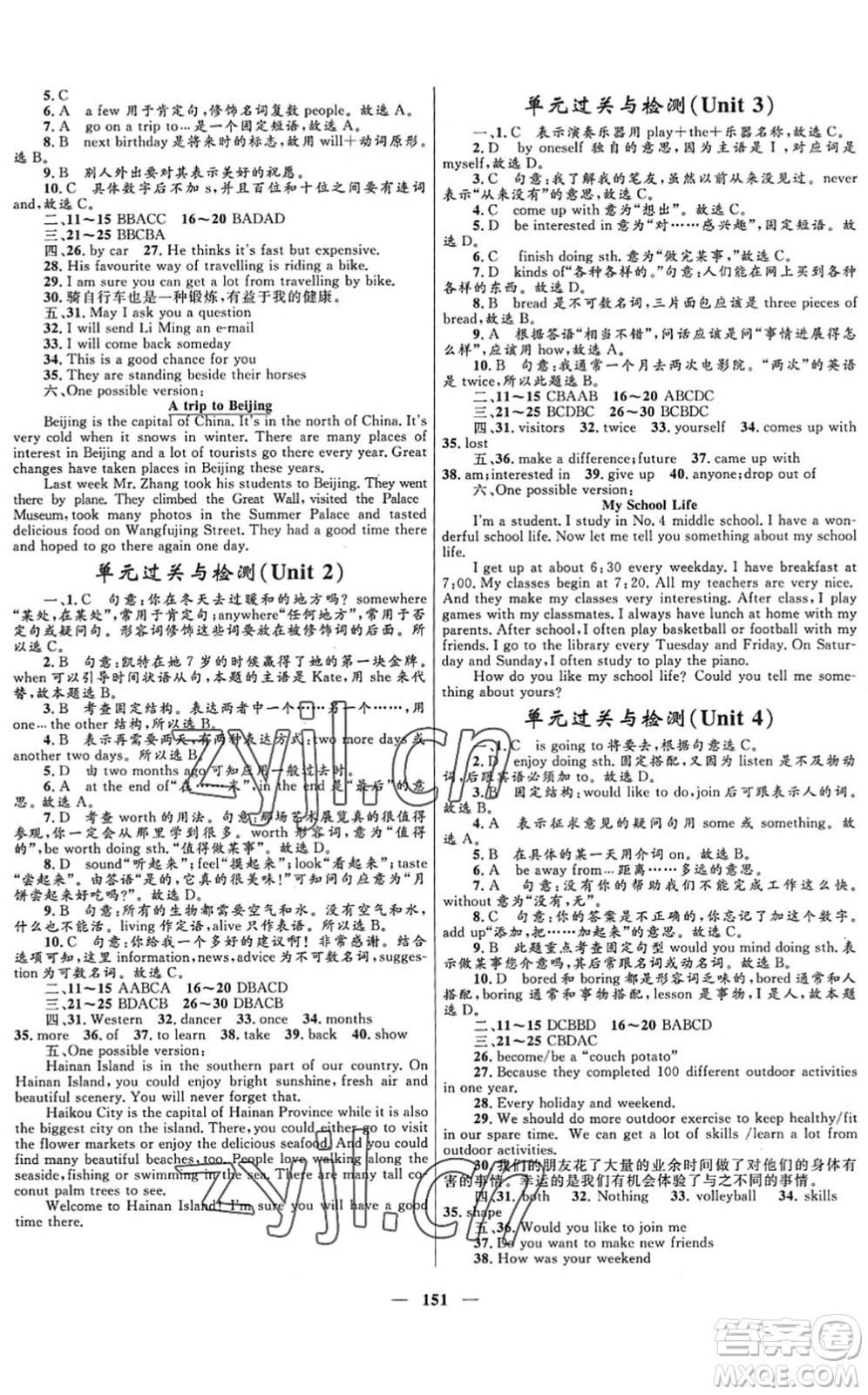 河北少年兒童出版社2022奪冠百分百新導(dǎo)學(xué)課時(shí)練七年級英語下冊冀教版答案
