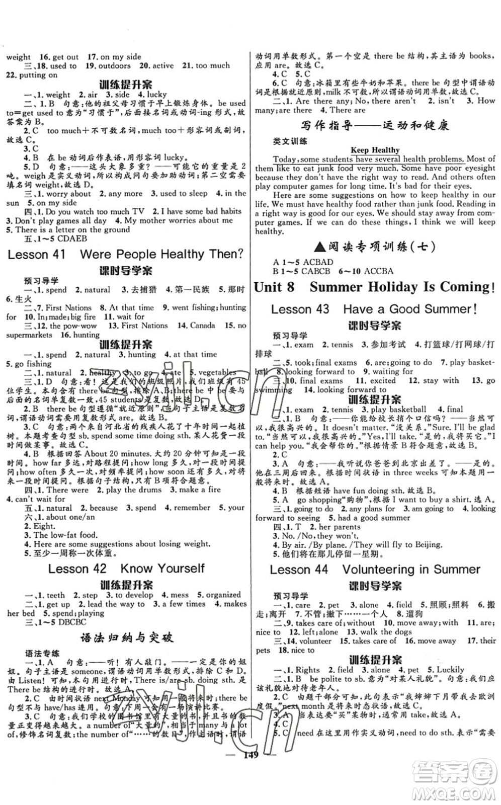 河北少年兒童出版社2022奪冠百分百新導(dǎo)學(xué)課時(shí)練七年級英語下冊冀教版答案