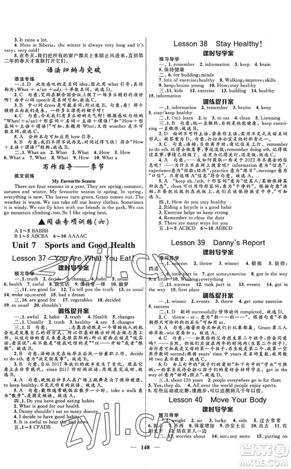河北少年兒童出版社2022奪冠百分百新導(dǎo)學(xué)課時(shí)練七年級英語下冊冀教版答案