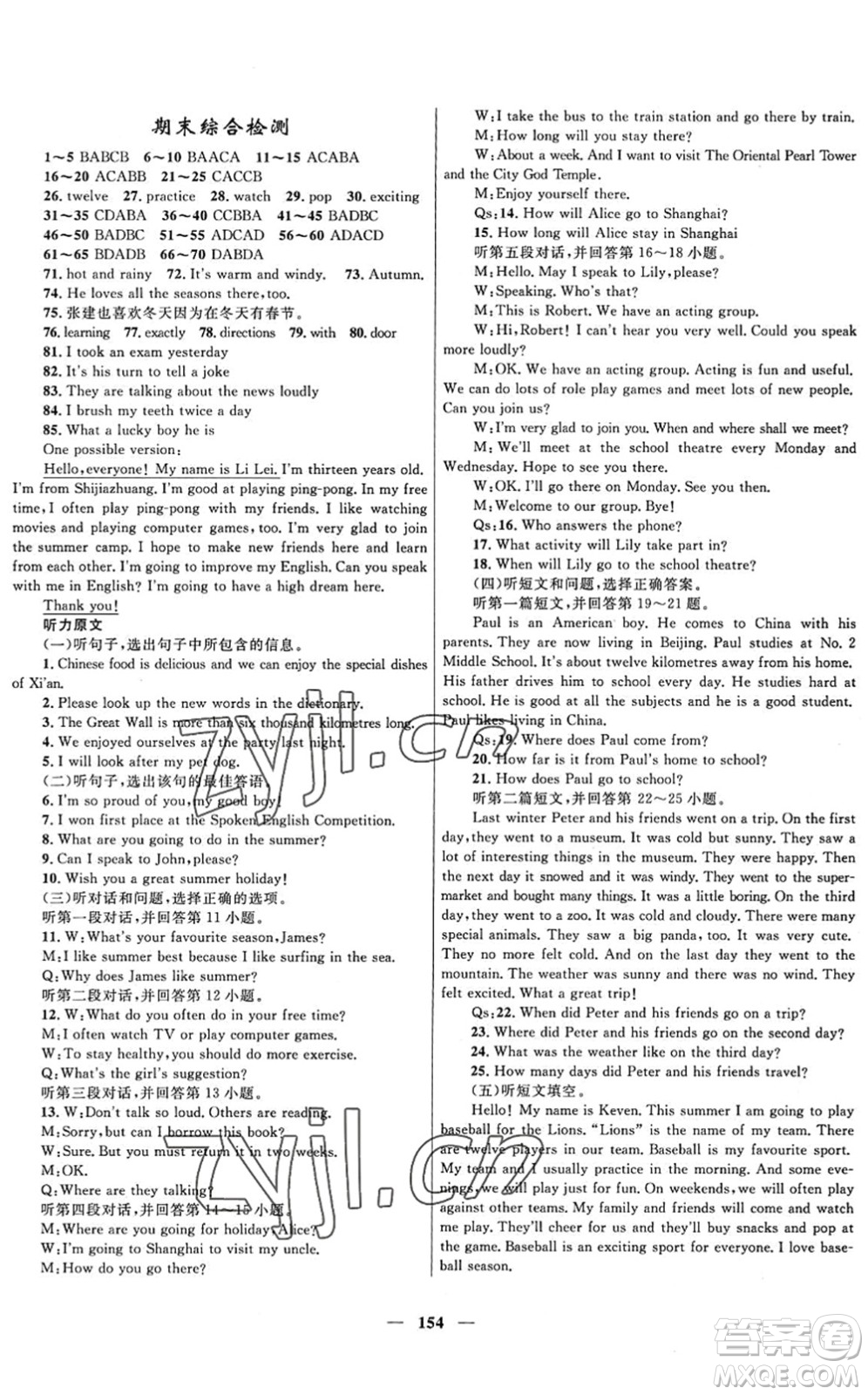 河北少年兒童出版社2022奪冠百分百新導(dǎo)學(xué)課時(shí)練七年級英語下冊冀教版答案