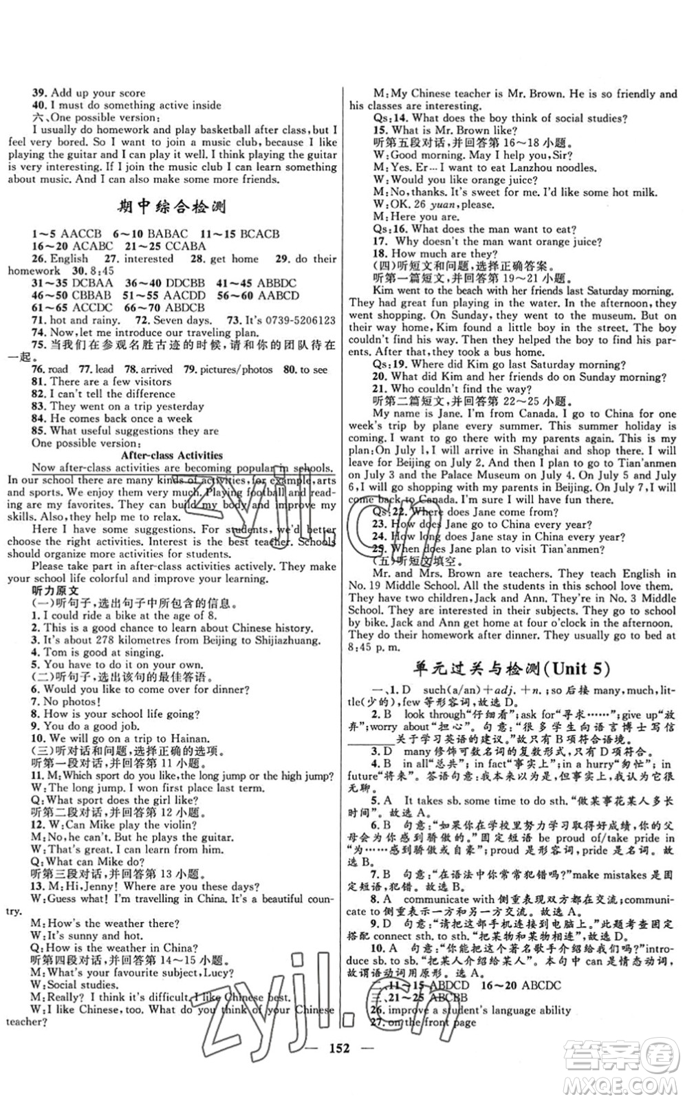 河北少年兒童出版社2022奪冠百分百新導(dǎo)學(xué)課時(shí)練七年級英語下冊冀教版答案
