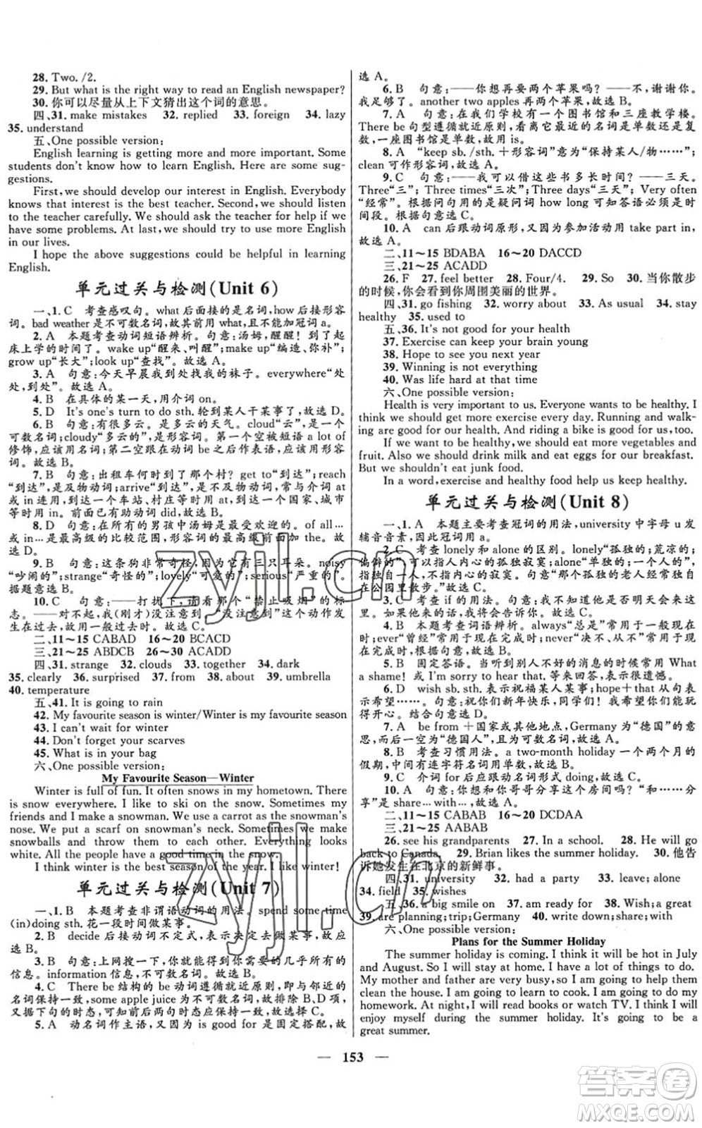河北少年兒童出版社2022奪冠百分百新導(dǎo)學(xué)課時(shí)練七年級英語下冊冀教版答案
