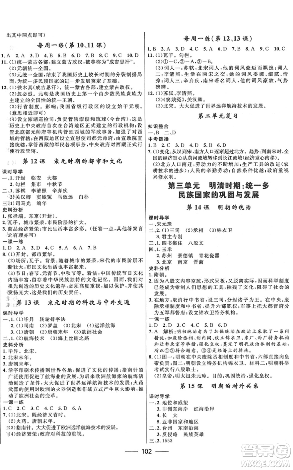 河北少年兒童出版社2022奪冠百分百新導(dǎo)學(xué)課時(shí)練七年級(jí)歷史下冊(cè)人教版答案