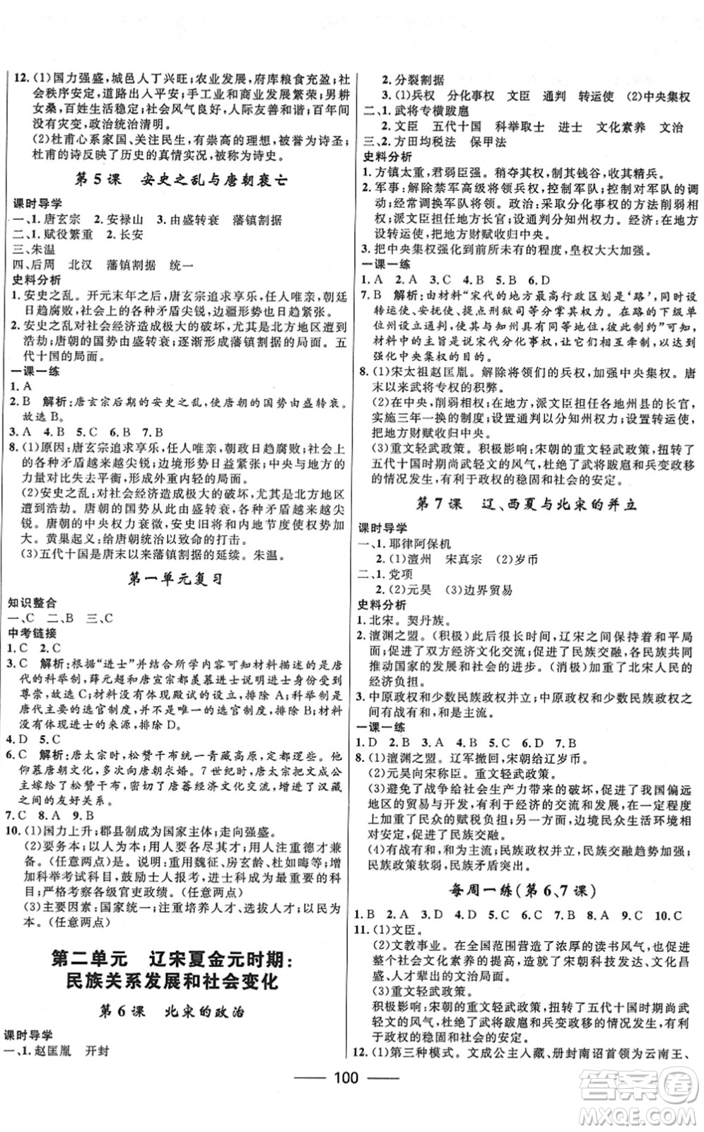 河北少年兒童出版社2022奪冠百分百新導(dǎo)學(xué)課時(shí)練七年級(jí)歷史下冊(cè)人教版答案