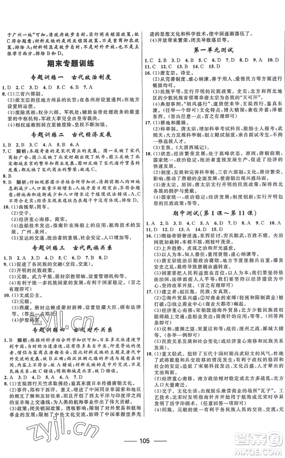 河北少年兒童出版社2022奪冠百分百新導(dǎo)學(xué)課時(shí)練七年級(jí)歷史下冊(cè)人教版答案