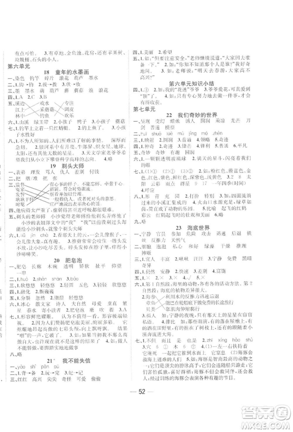 浙江大學出版社2022課時特訓優(yōu)化作業(yè)本三年級下冊語文人教版浙江專版參考答案