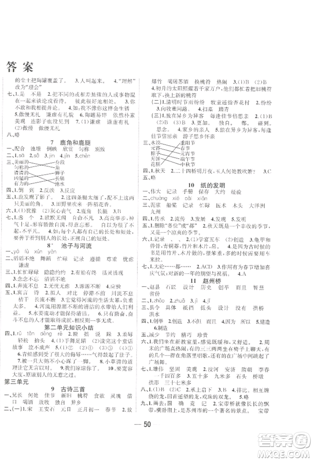 浙江大學出版社2022課時特訓優(yōu)化作業(yè)本三年級下冊語文人教版浙江專版參考答案