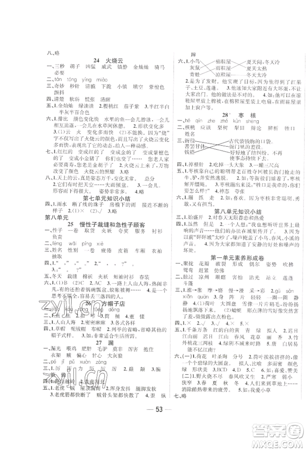 浙江大學出版社2022課時特訓優(yōu)化作業(yè)本三年級下冊語文人教版浙江專版參考答案