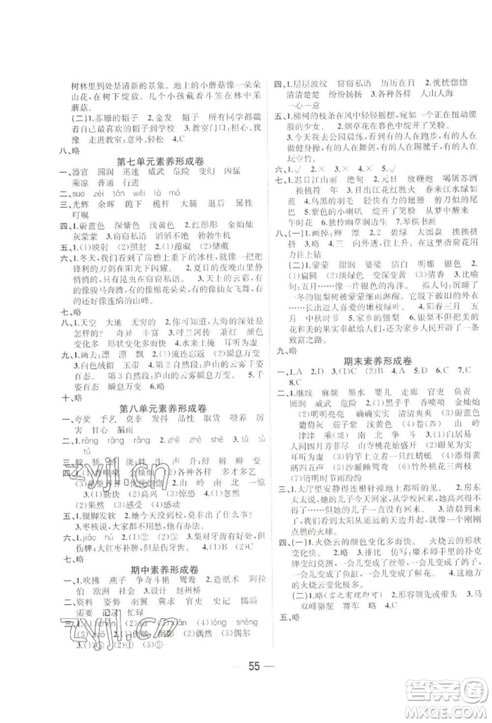 浙江大學出版社2022課時特訓優(yōu)化作業(yè)本三年級下冊語文人教版浙江專版參考答案