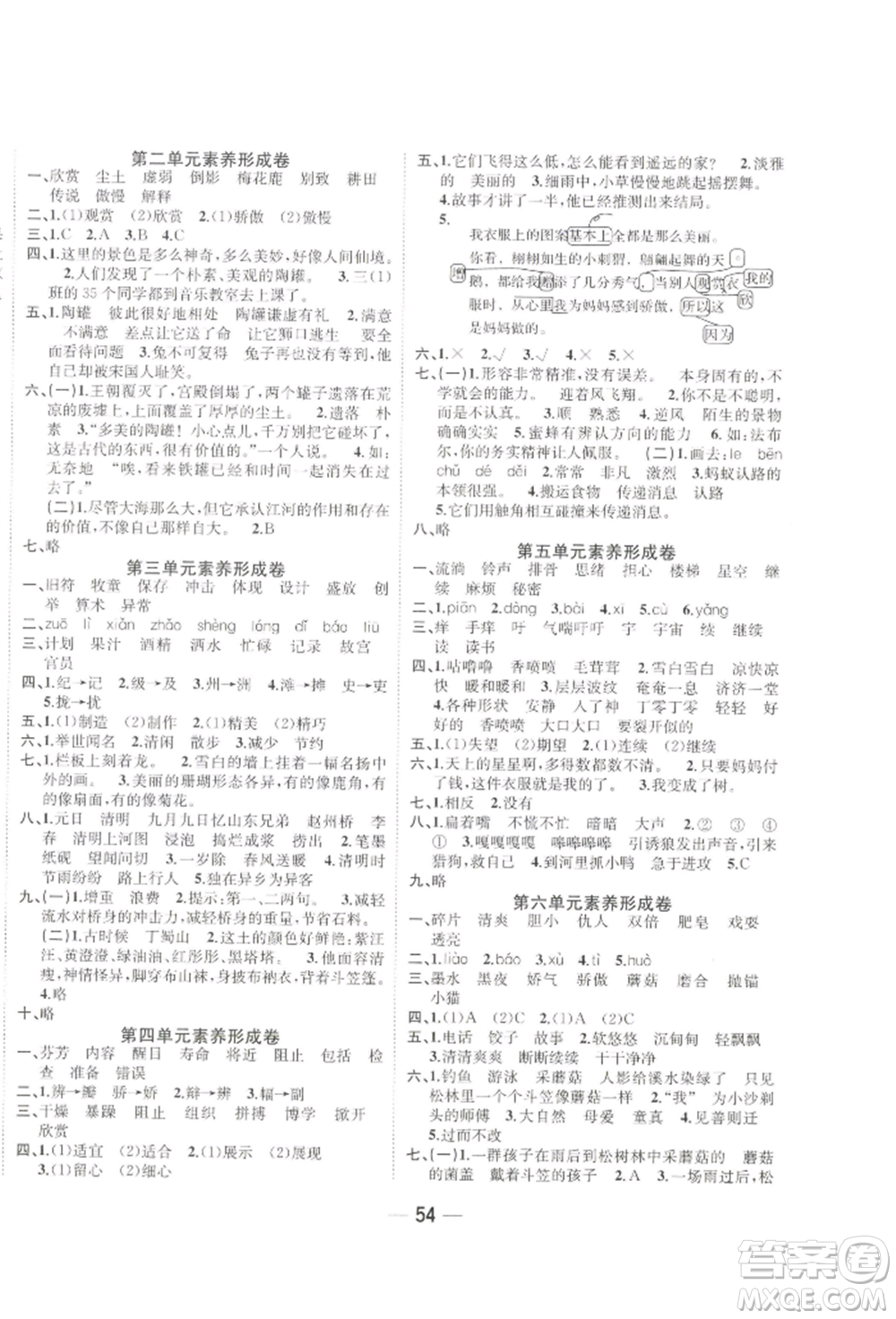 浙江大學出版社2022課時特訓優(yōu)化作業(yè)本三年級下冊語文人教版浙江專版參考答案