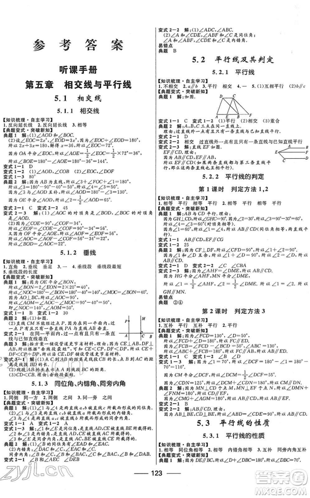 河北少年兒童出版社2022奪冠百分百新導(dǎo)學(xué)課時(shí)練七年級(jí)數(shù)學(xué)下冊(cè)人教版云南專版答案