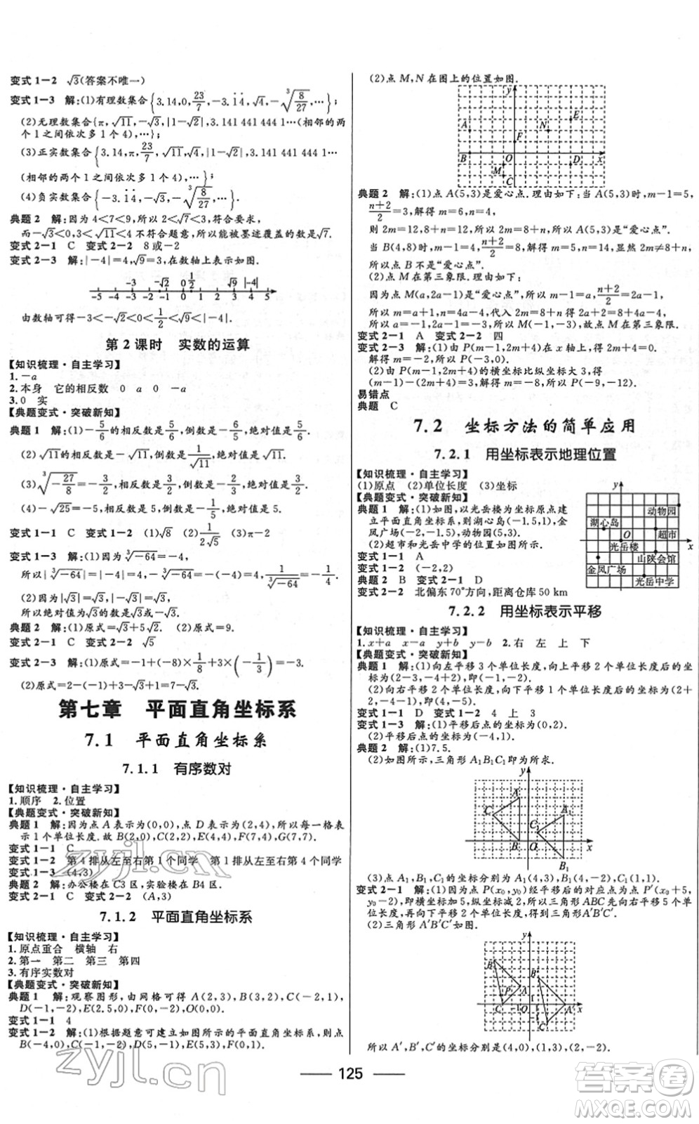 河北少年兒童出版社2022奪冠百分百新導(dǎo)學(xué)課時(shí)練七年級(jí)數(shù)學(xué)下冊(cè)人教版云南專版答案