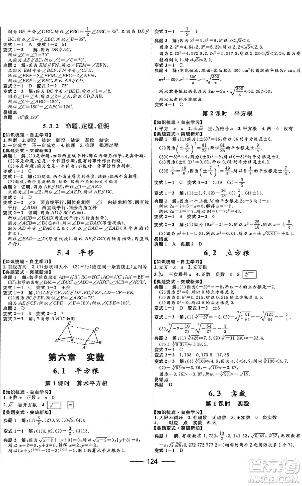 河北少年兒童出版社2022奪冠百分百新導(dǎo)學(xué)課時(shí)練七年級(jí)數(shù)學(xué)下冊(cè)人教版云南專版答案