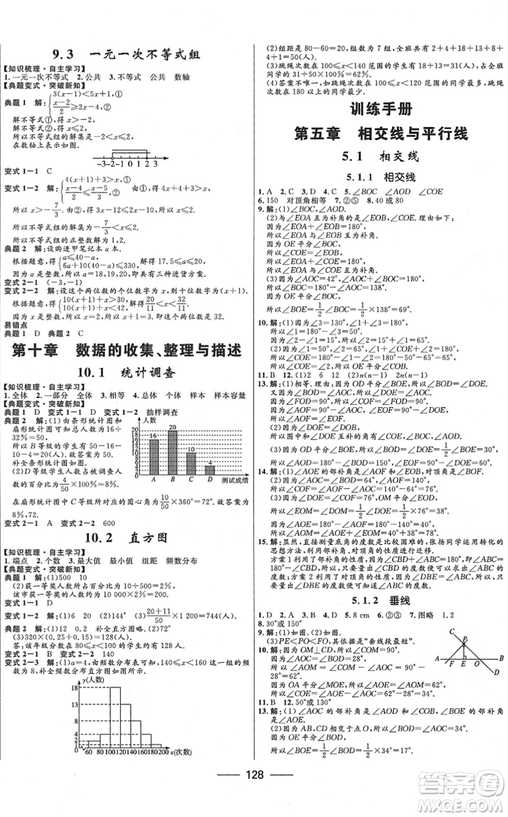 河北少年兒童出版社2022奪冠百分百新導(dǎo)學(xué)課時(shí)練七年級(jí)數(shù)學(xué)下冊(cè)人教版云南專版答案