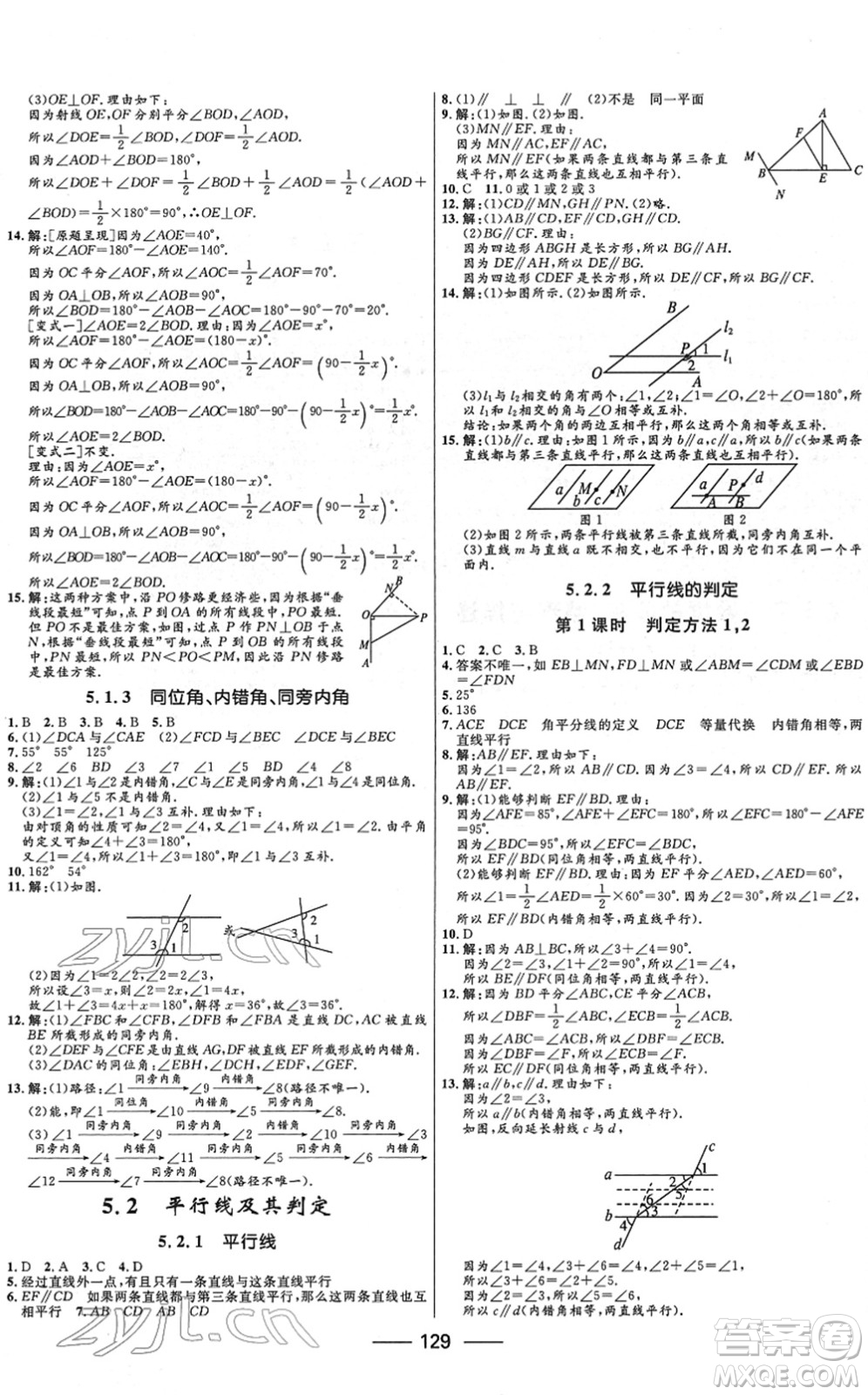 河北少年兒童出版社2022奪冠百分百新導(dǎo)學(xué)課時(shí)練七年級(jí)數(shù)學(xué)下冊(cè)人教版云南專版答案