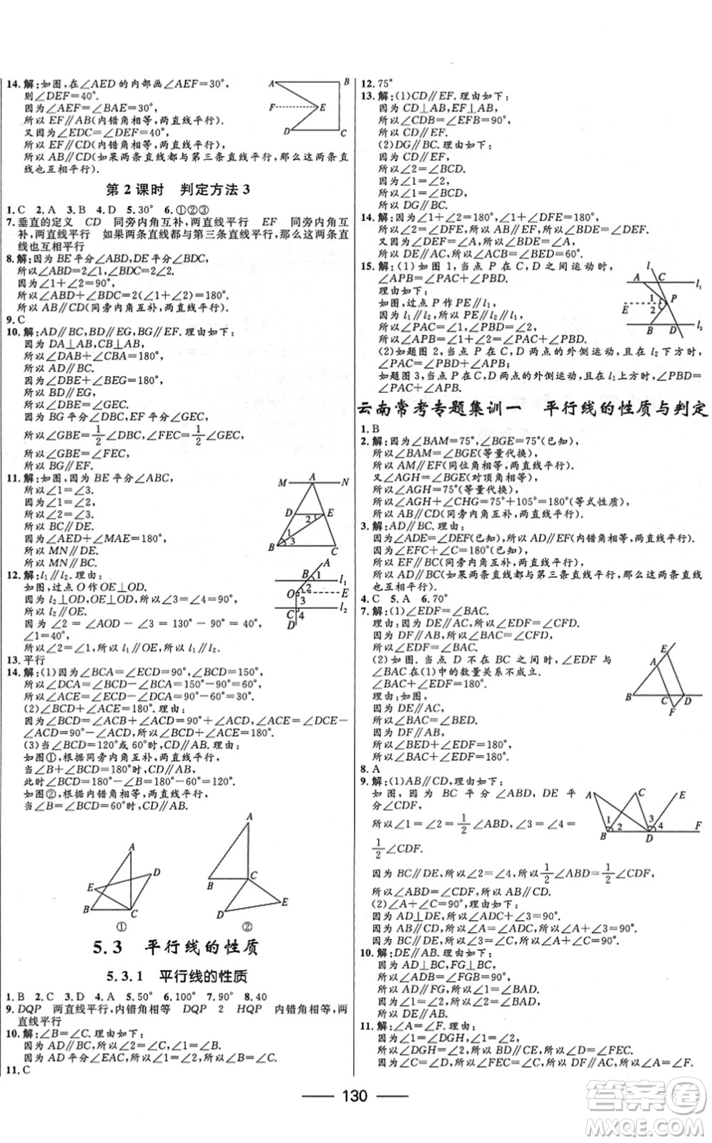 河北少年兒童出版社2022奪冠百分百新導(dǎo)學(xué)課時(shí)練七年級(jí)數(shù)學(xué)下冊(cè)人教版云南專版答案