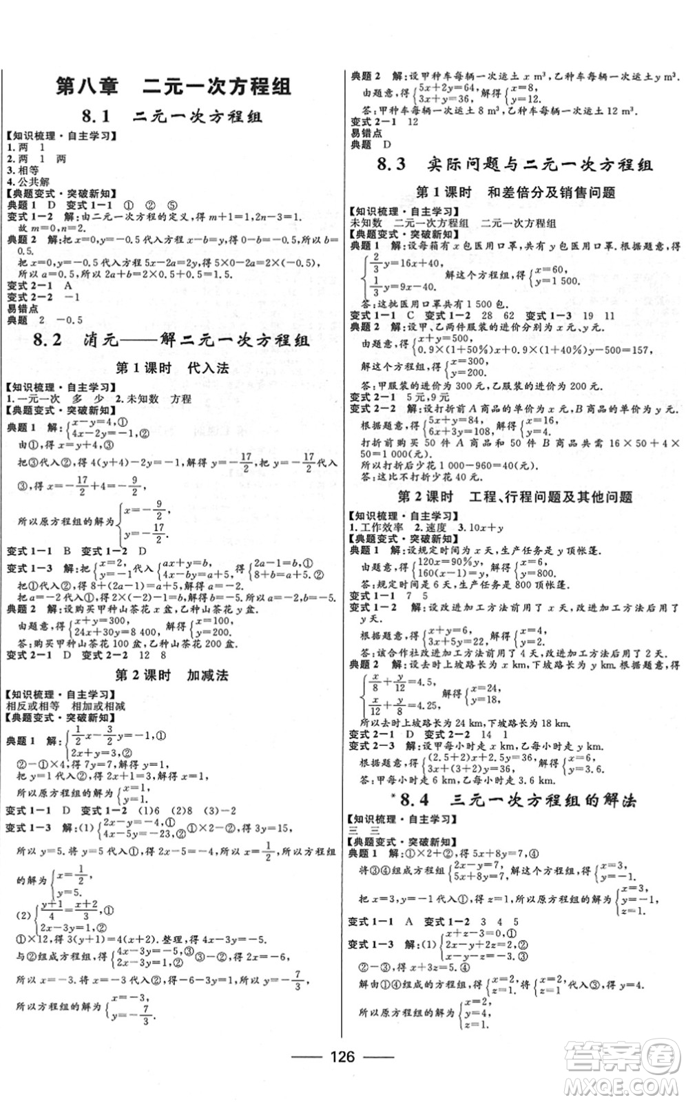 河北少年兒童出版社2022奪冠百分百新導(dǎo)學(xué)課時(shí)練七年級(jí)數(shù)學(xué)下冊(cè)人教版云南專版答案