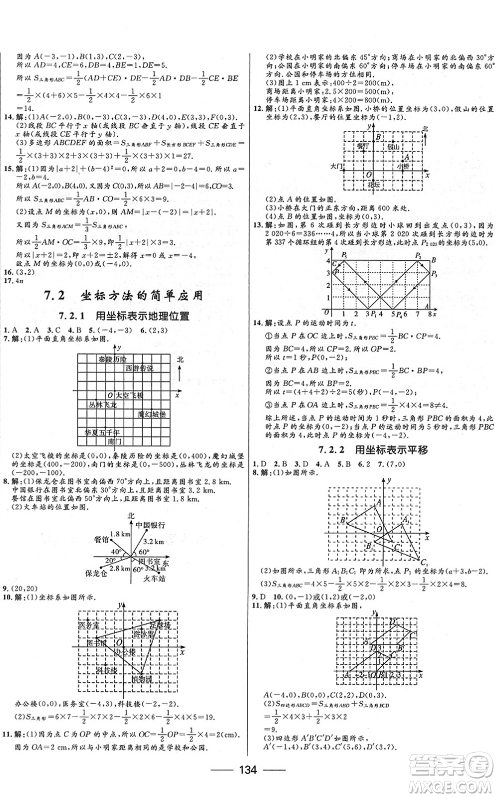 河北少年兒童出版社2022奪冠百分百新導(dǎo)學(xué)課時(shí)練七年級(jí)數(shù)學(xué)下冊(cè)人教版云南專版答案