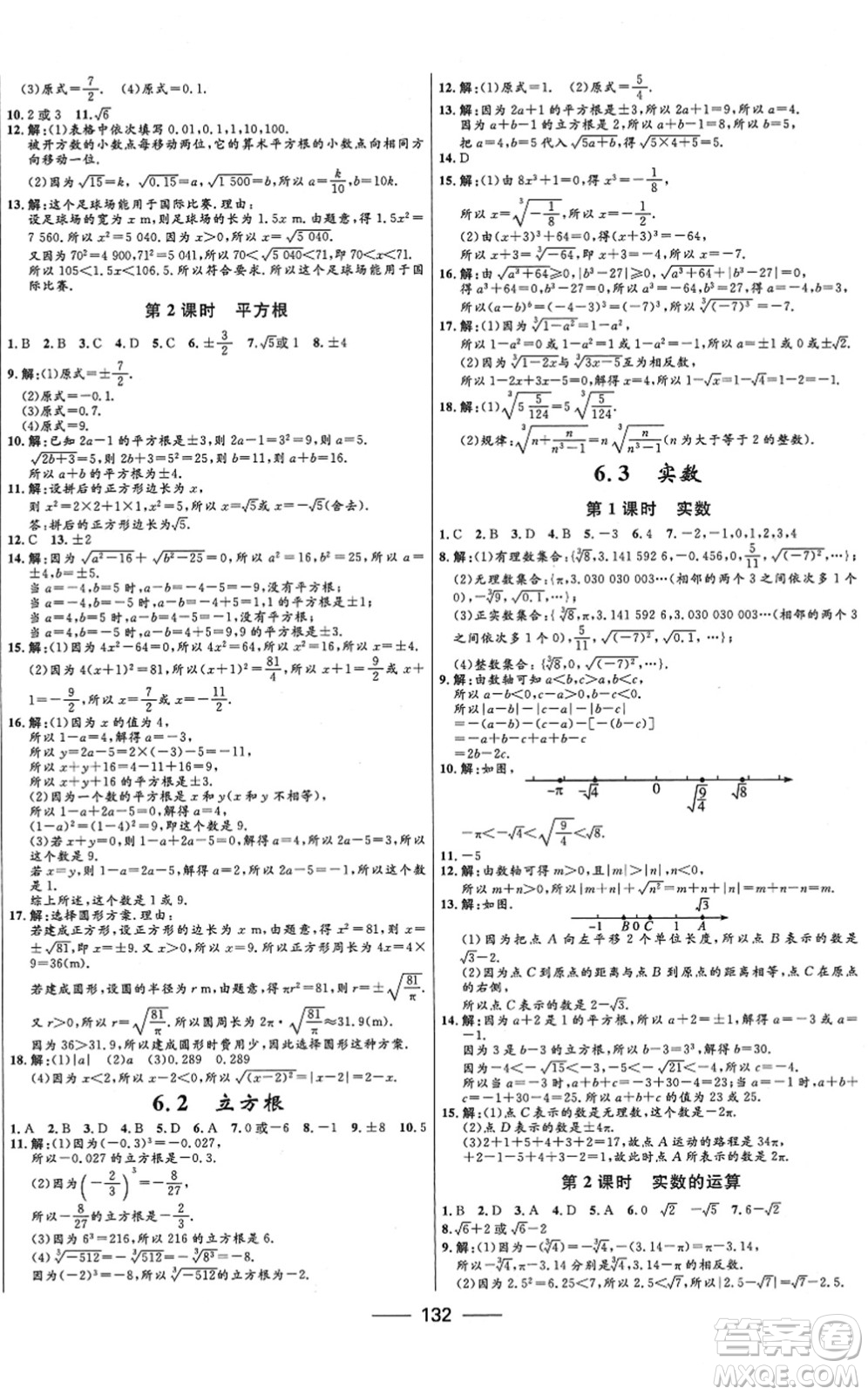 河北少年兒童出版社2022奪冠百分百新導(dǎo)學(xué)課時(shí)練七年級(jí)數(shù)學(xué)下冊(cè)人教版云南專版答案